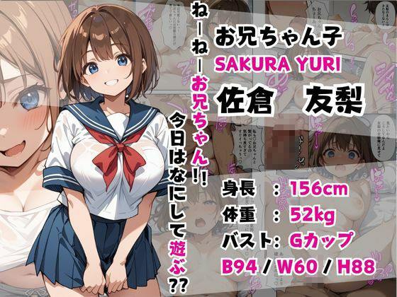 サンプル画像1:巨乳妹の誘惑が凄すぎて我慢出来ず中出しした話(あくめくん) [d_542295]