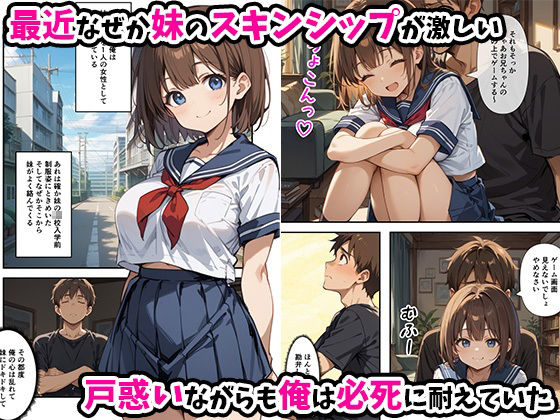 サンプル画像2:巨乳妹の誘惑が凄すぎて我慢出来ず中出しした話(あくめくん) [d_542295]