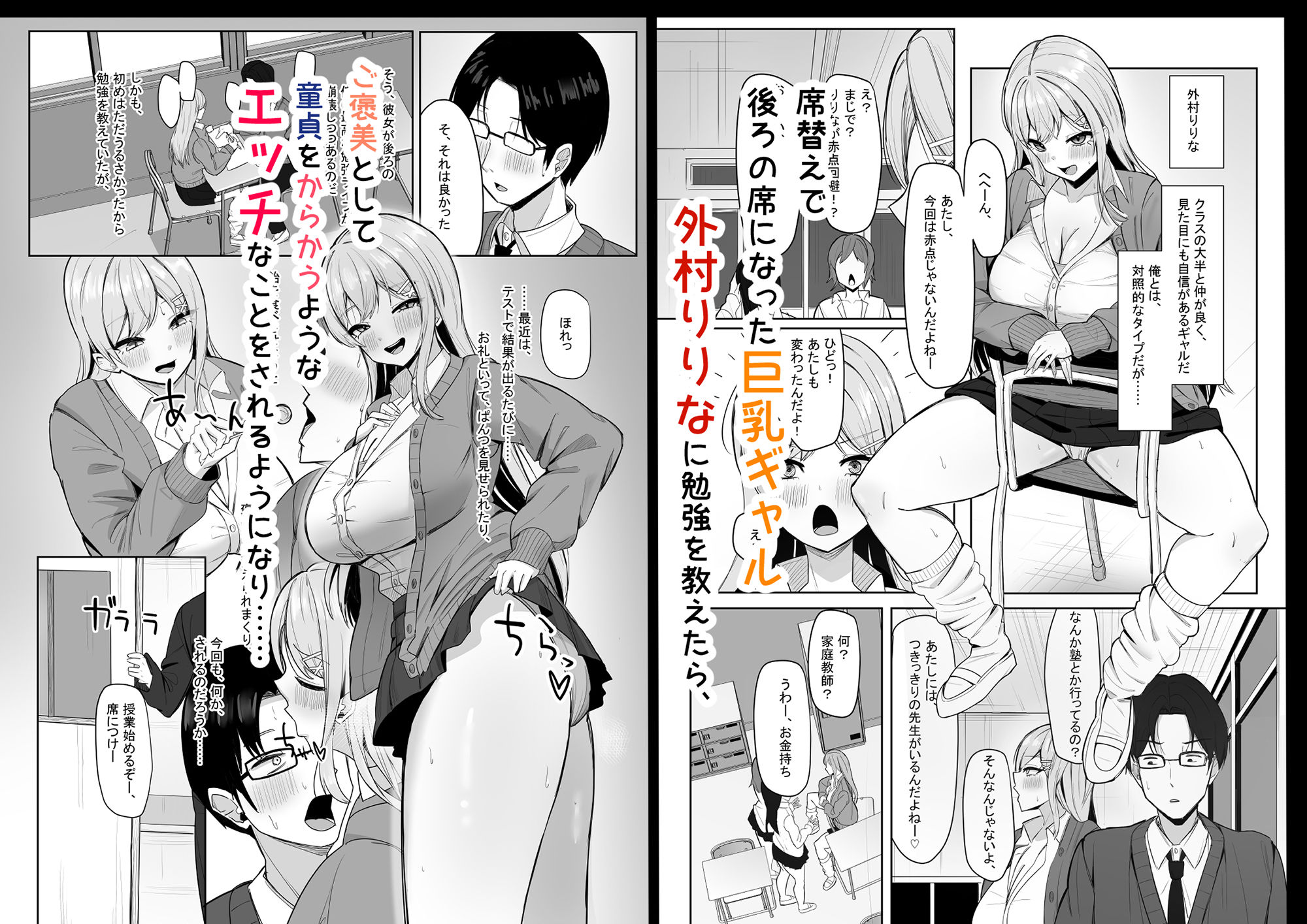 サンプル画像1:ぼっちの俺を気に入っているエッチな巨乳ギャル(あると10) [d_542314]