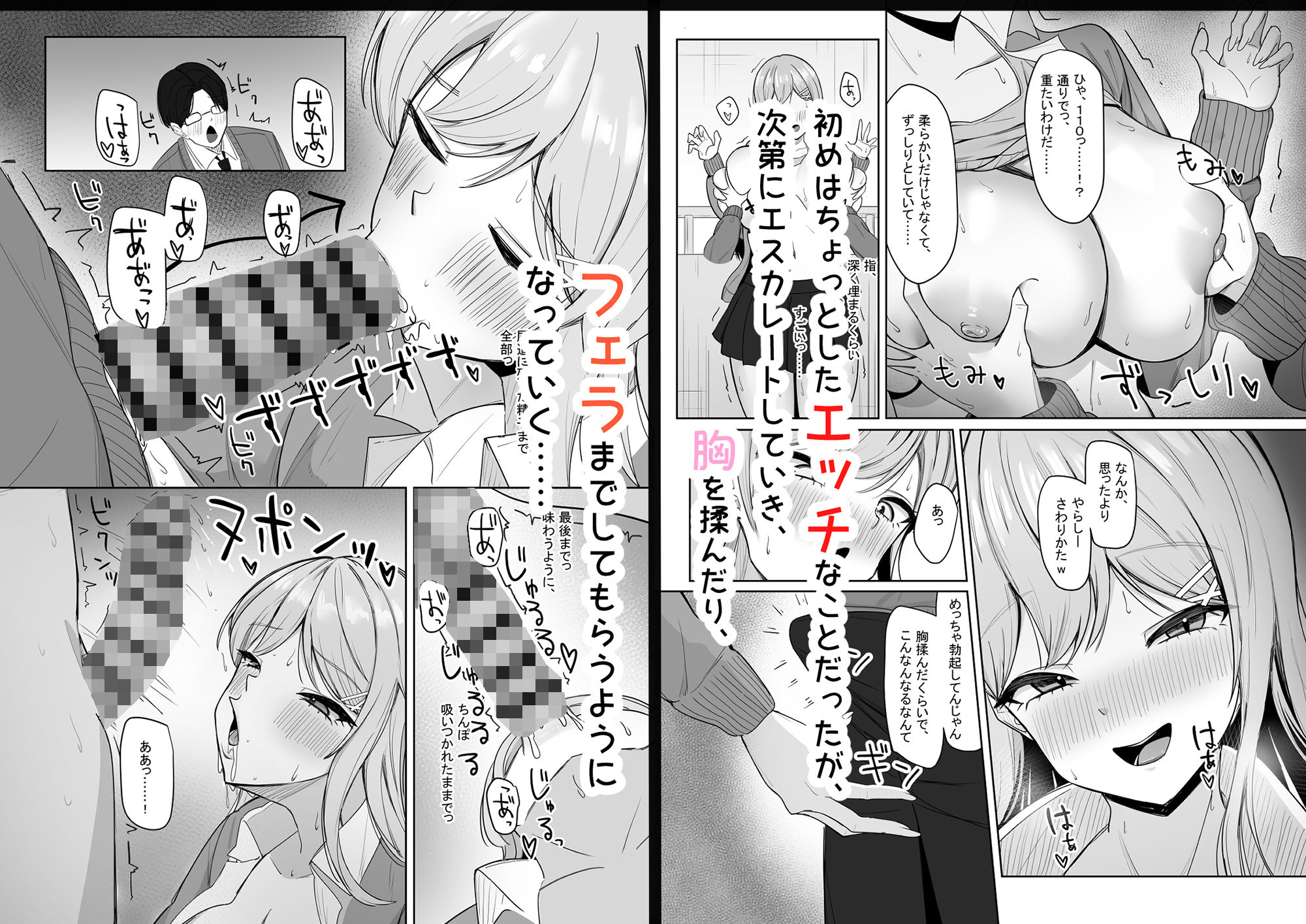 ぼっちの俺を気に入っているエッチな巨乳ギャル 画像2