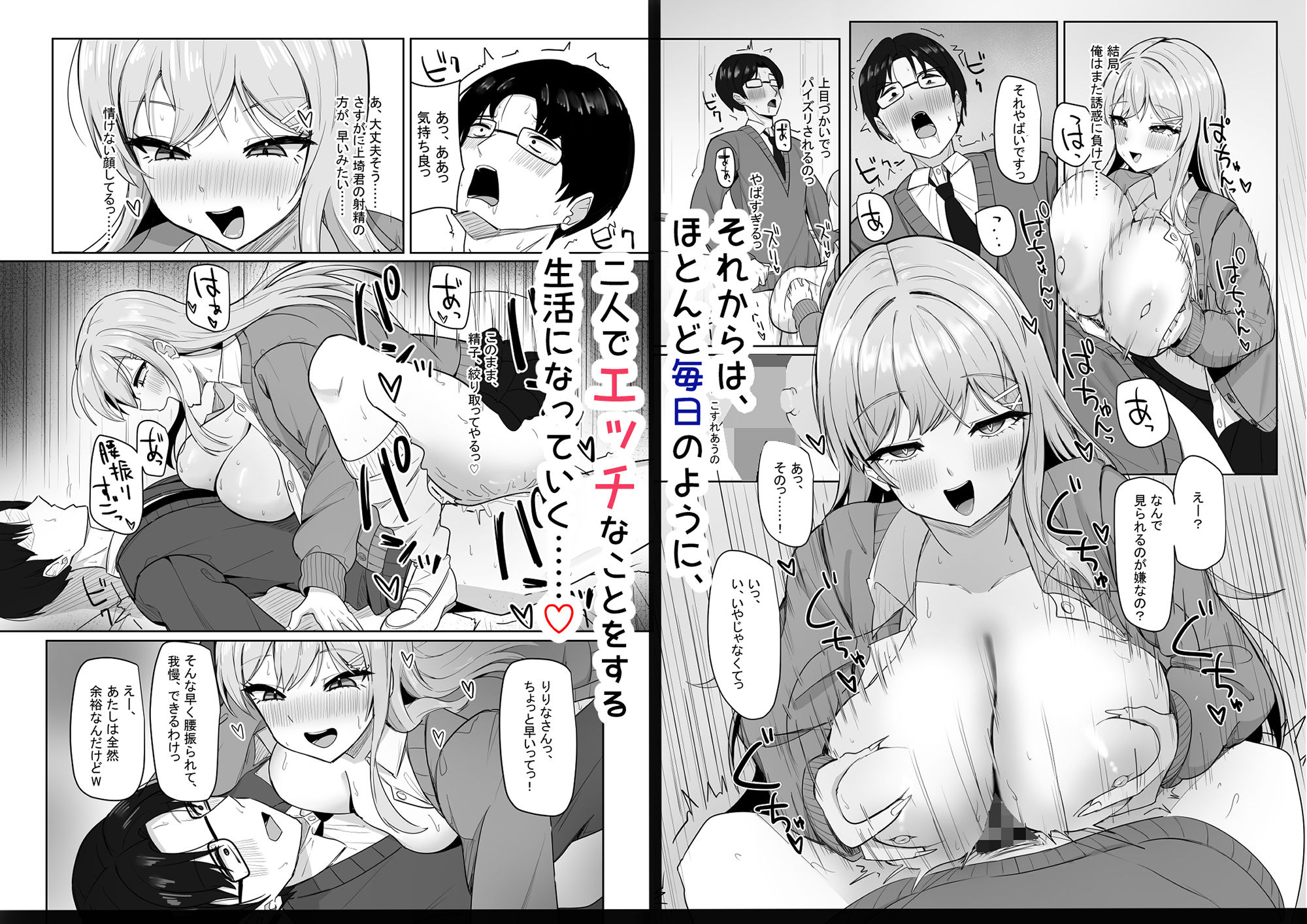 サンプル画像3:ぼっちの俺を気に入っているエッチな巨乳ギャル(あると10) [d_542314]