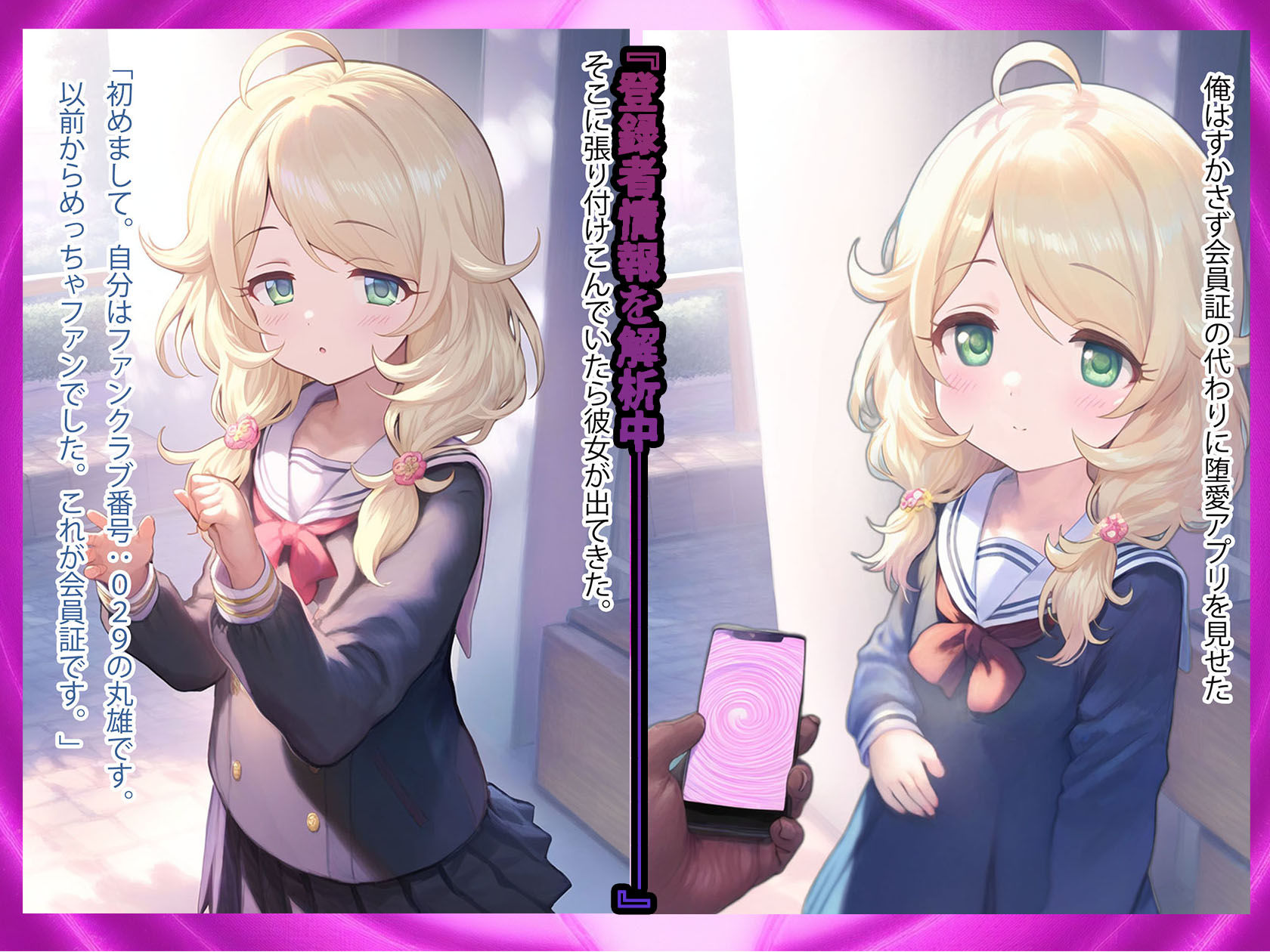 サンプル画像3:堕愛プログラム〜改変アプリで書き換えられた心〜（遊〇こ〇え編）(PuniPon) [d_542316]