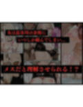 ［元同級生と再会。いじめっ子のあいつを完堕ち］