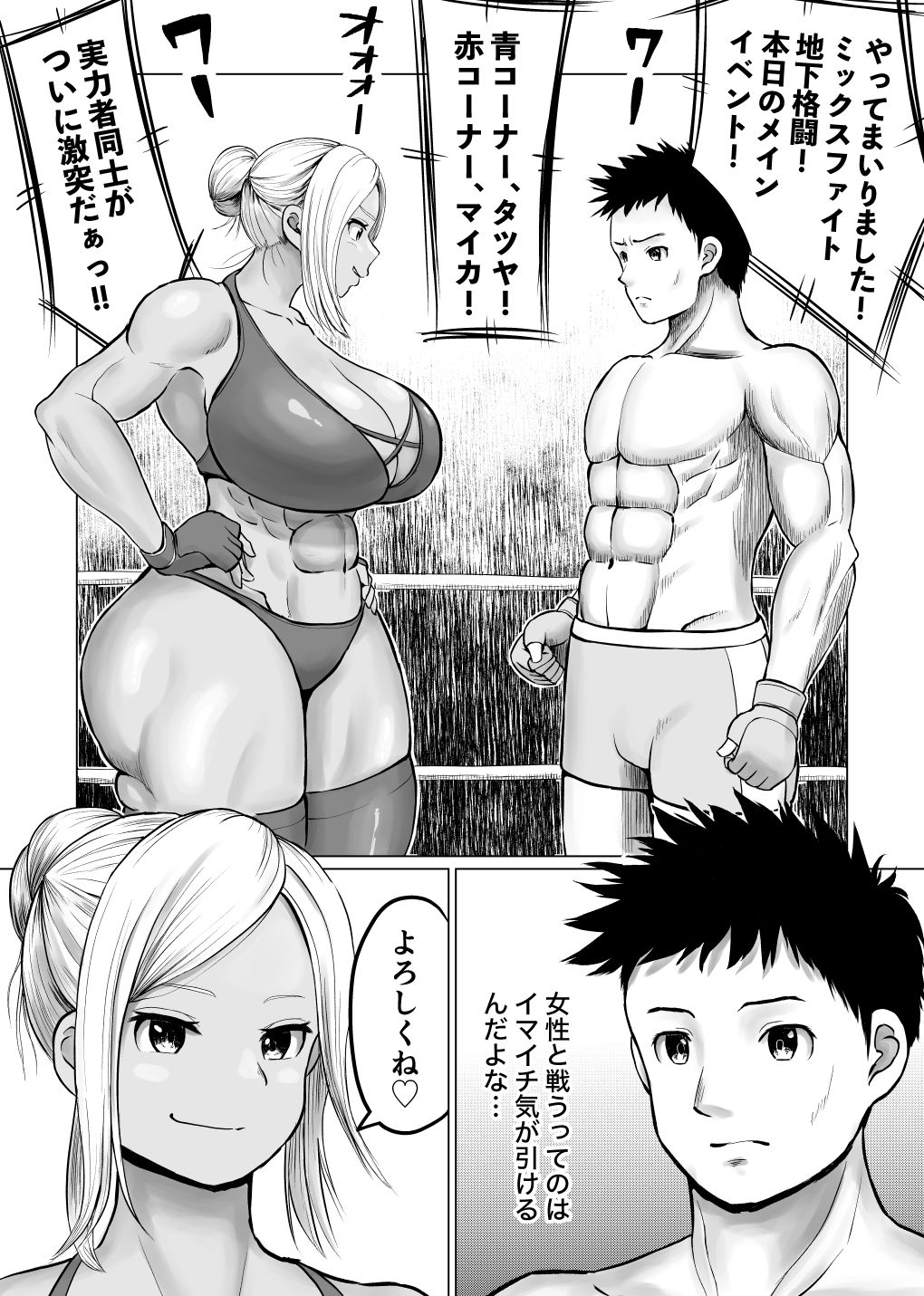 【エロ漫画】ミックスファイト地下格闘2〜マイカ編〜1