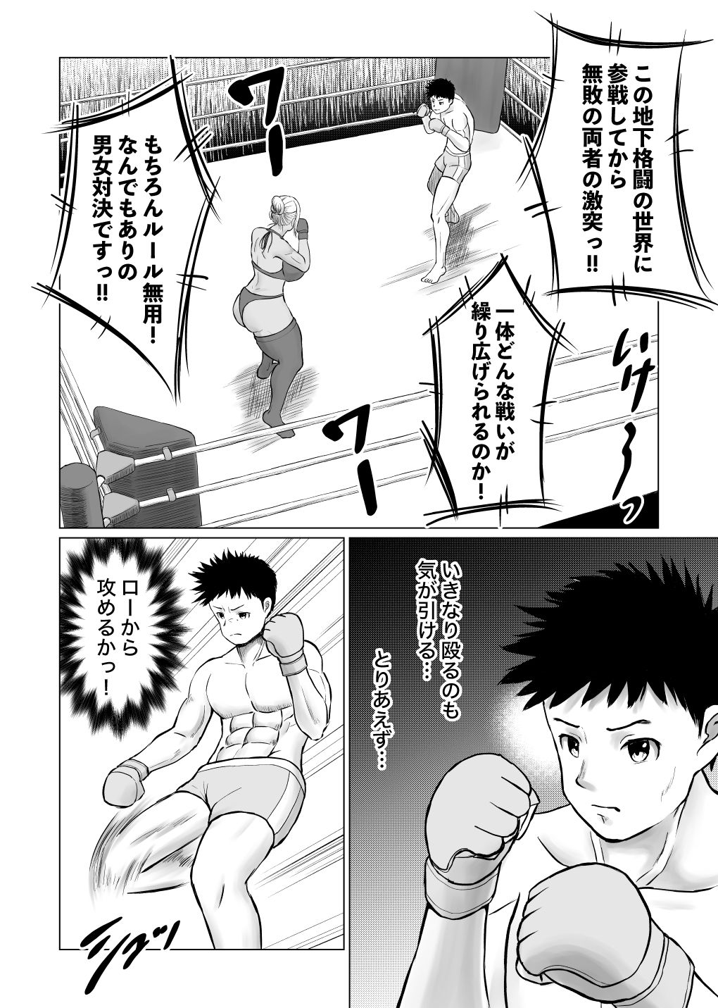 【エロ漫画】ミックスファイト地下格闘2〜マイカ編〜2