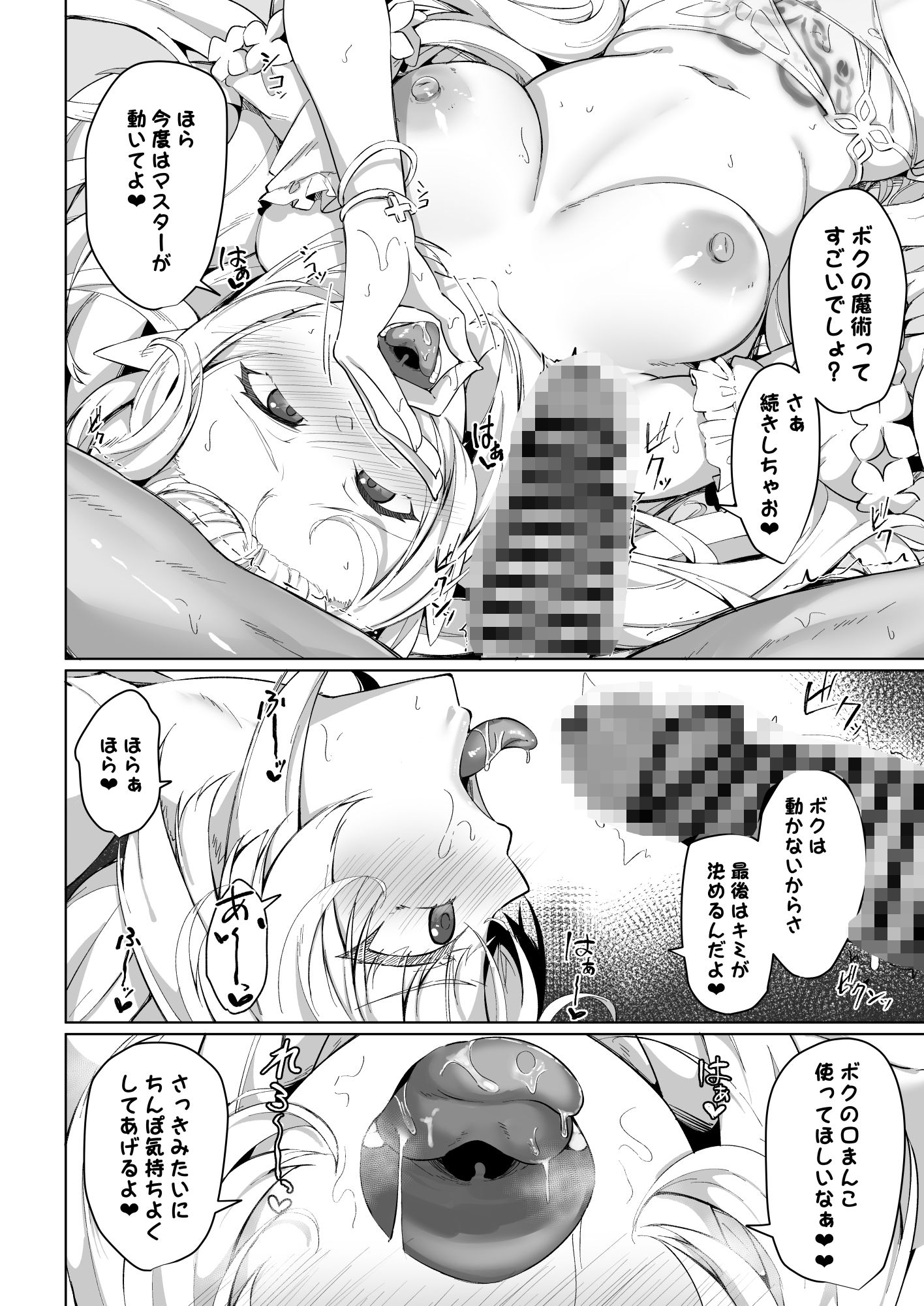 【エロ漫画】Fate/GrandOrderの総集編 真夏のカルデアサマーヴァケーション3