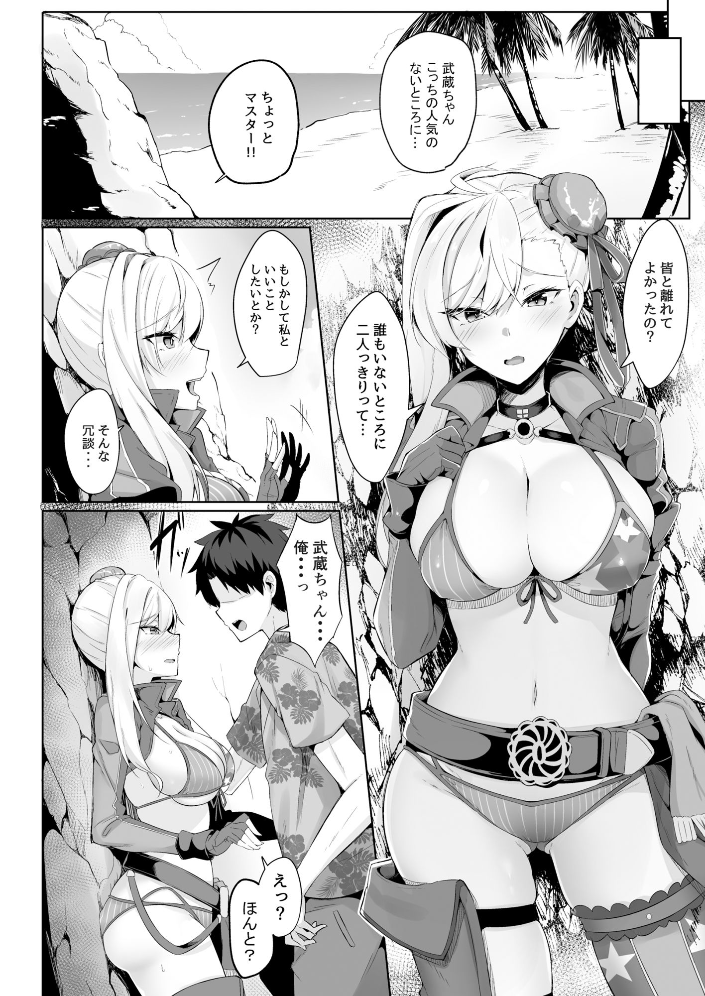 【エロ漫画】Fate/GrandOrderの総集編 真夏のカルデアサマーヴァケーション5