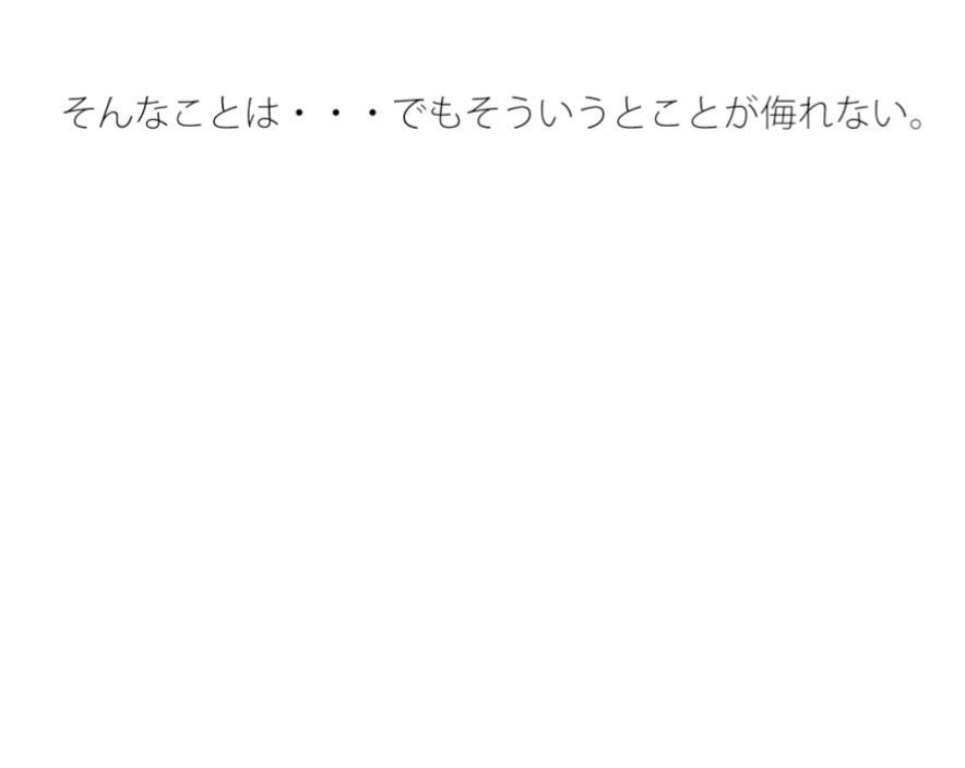 【無料】そこの宙に浮いているような部分は普通に侮（あなど）れない  ないと言い切れるかどうか 画像1