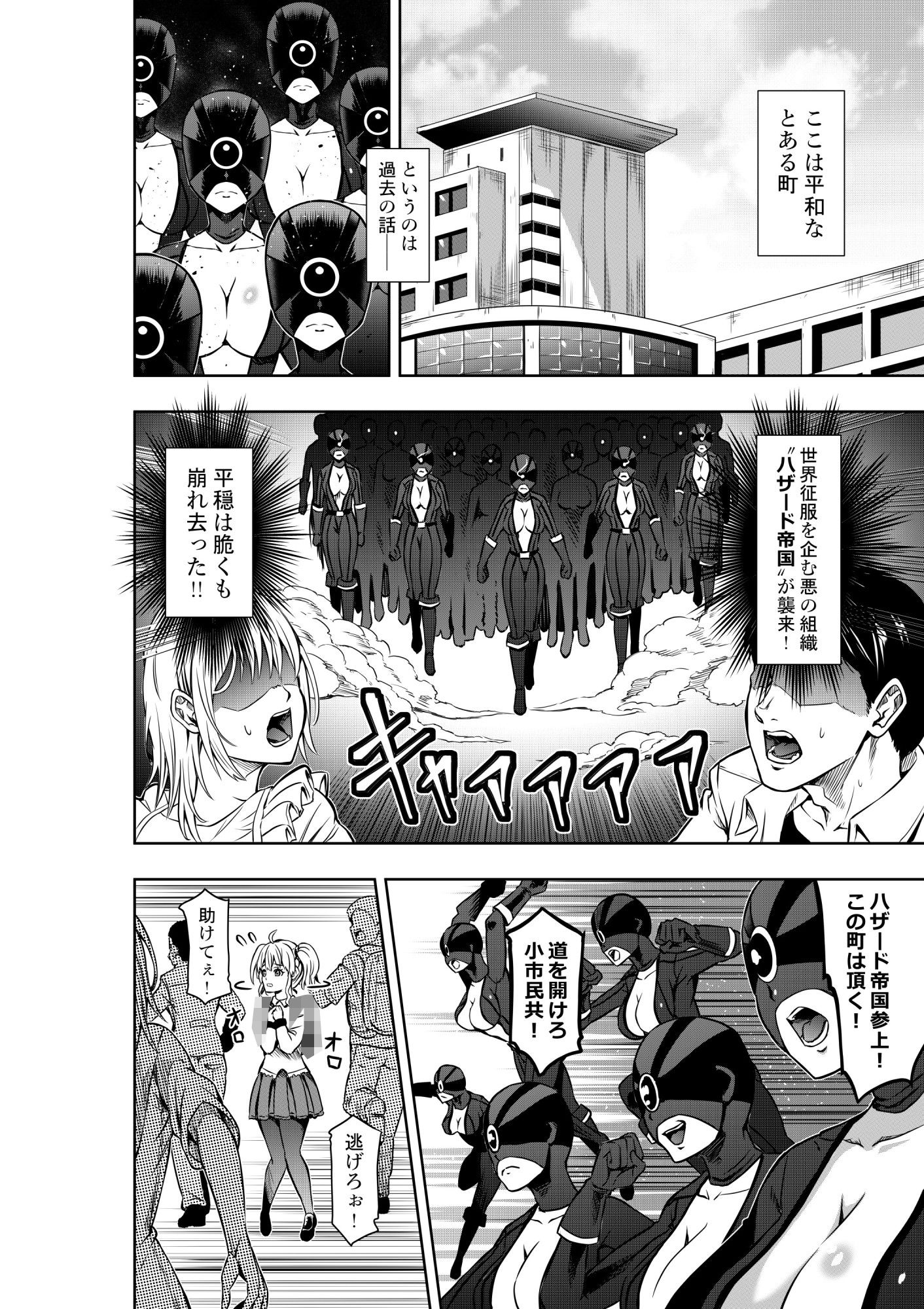 【エロ漫画】戦隊ピンクは女幹部に敗北せり1