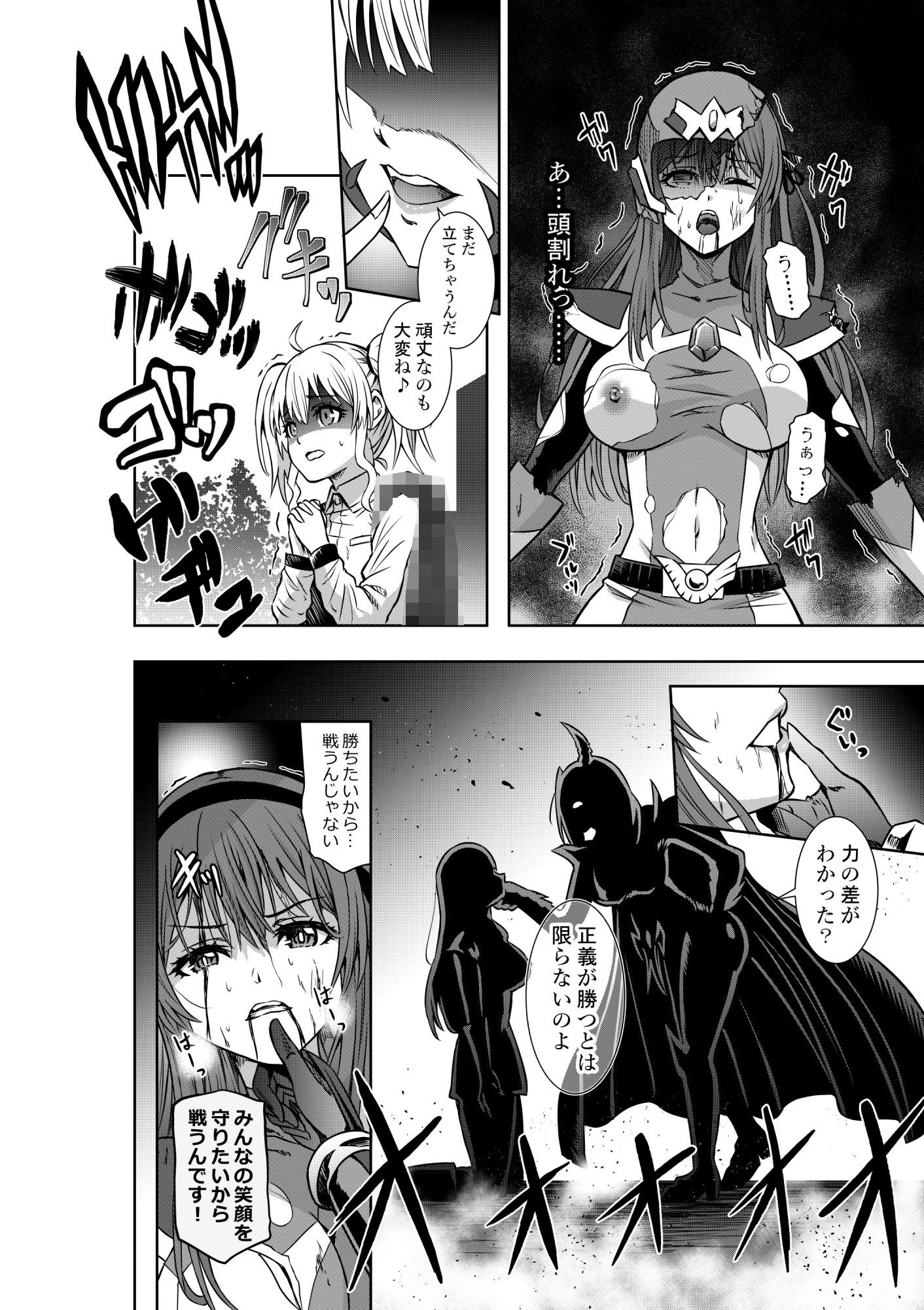 【エロ漫画】戦隊ピンクは女幹部に敗北せり4