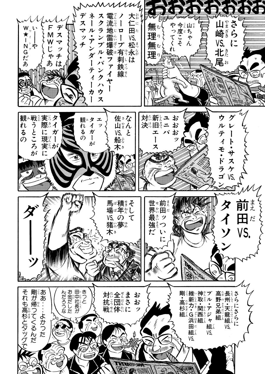 
        最狂超プロレスファン烈伝3
-2