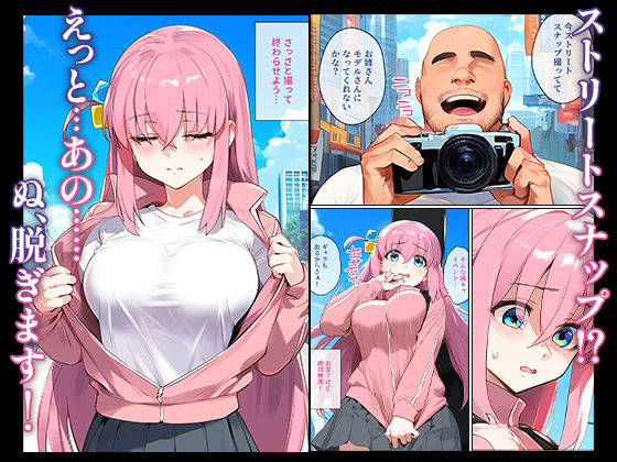 サンプル画像1:【催●】ストリートスナップで出会った爆乳陰キャが勝手に脱ぎたしたからコスプレHしたwww〜後藤ひとり編〜(女子校生ヒロインズ) [d_542590]