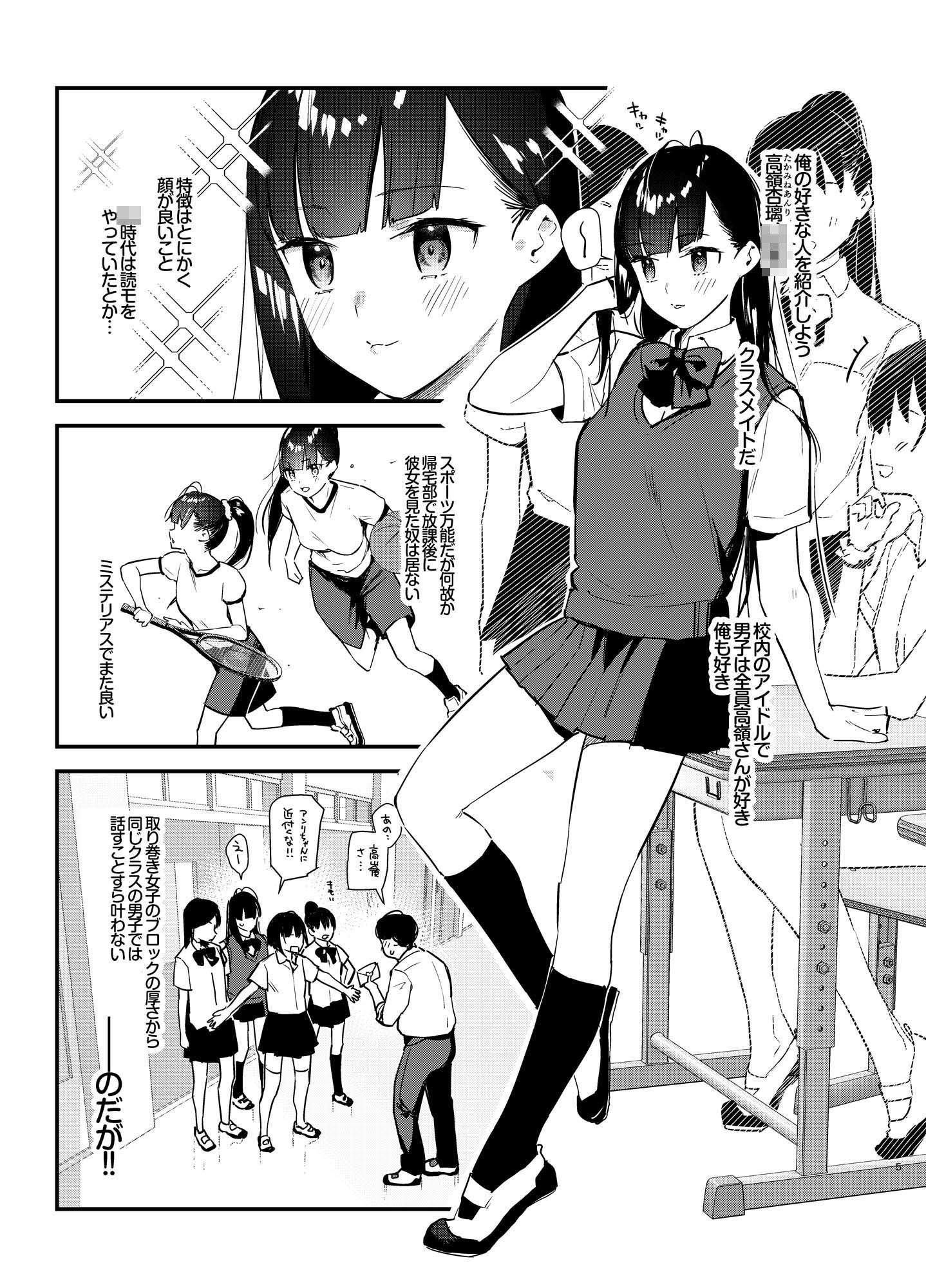 【エロ漫画】好きな子のバイト先がHなサービスをシている1