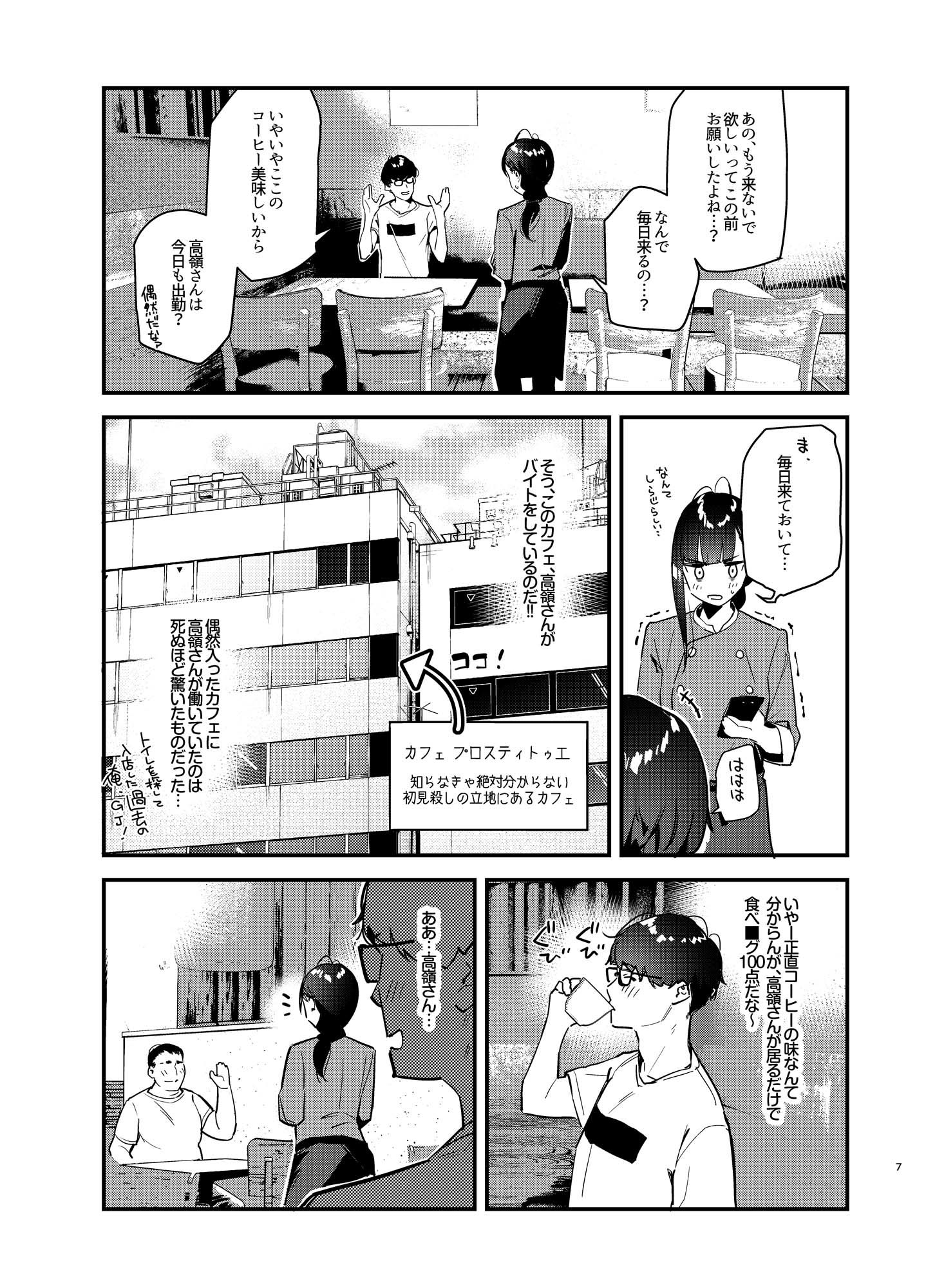 【エロ漫画】好きな子のバイト先がHなサービスをシている3