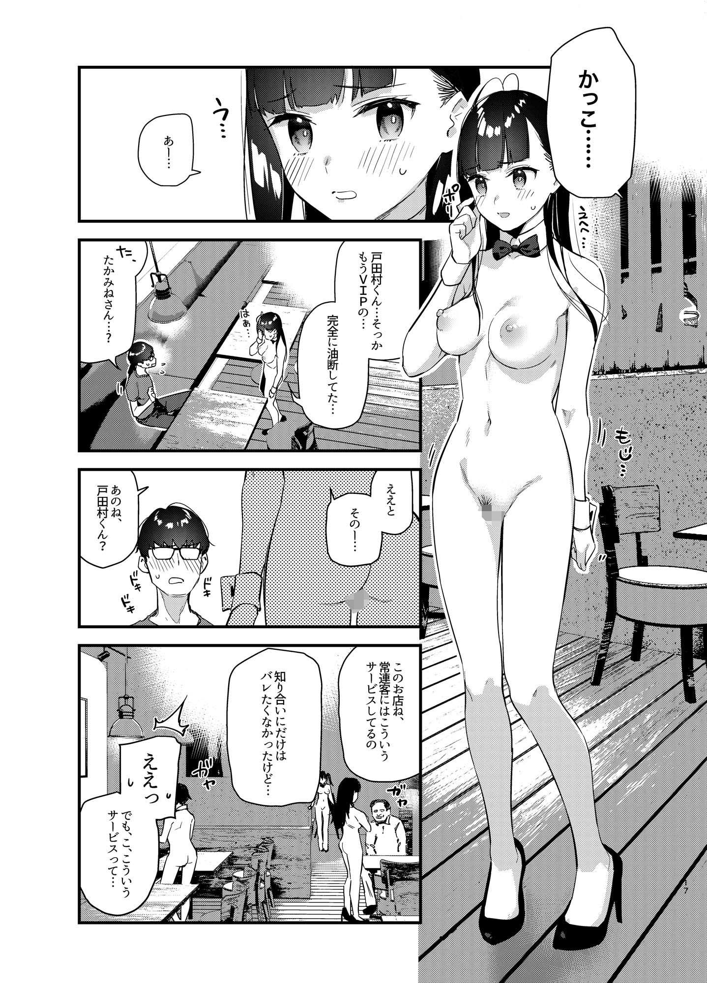 《d_542601》好きな子のバイト先がHなサービスをシているの画像5