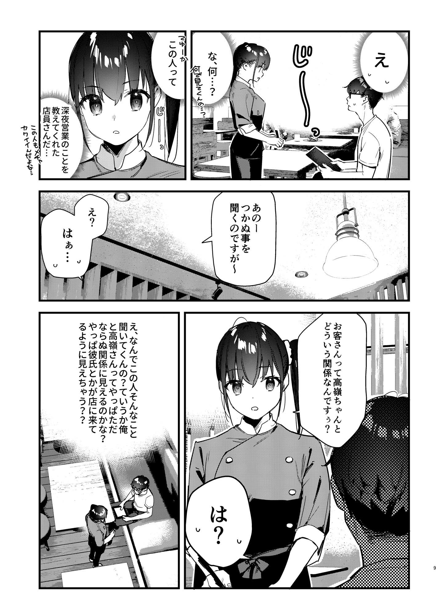 【エロ漫画】好きな子のバイト先がHなサービスをシている22