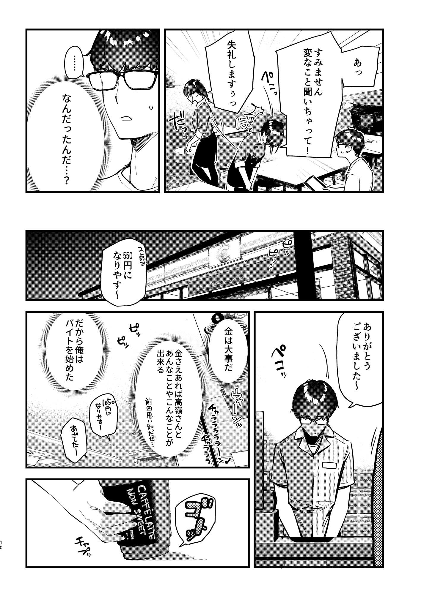 【エロ漫画】好きな子のバイト先がHなサービスをシている23