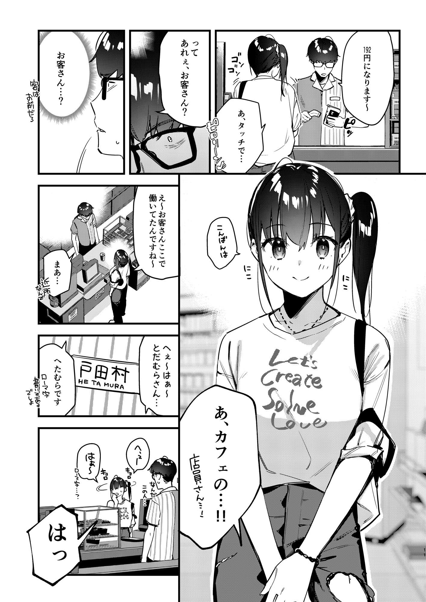 【エロ漫画】好きな子のバイト先がHなサービスをシている24