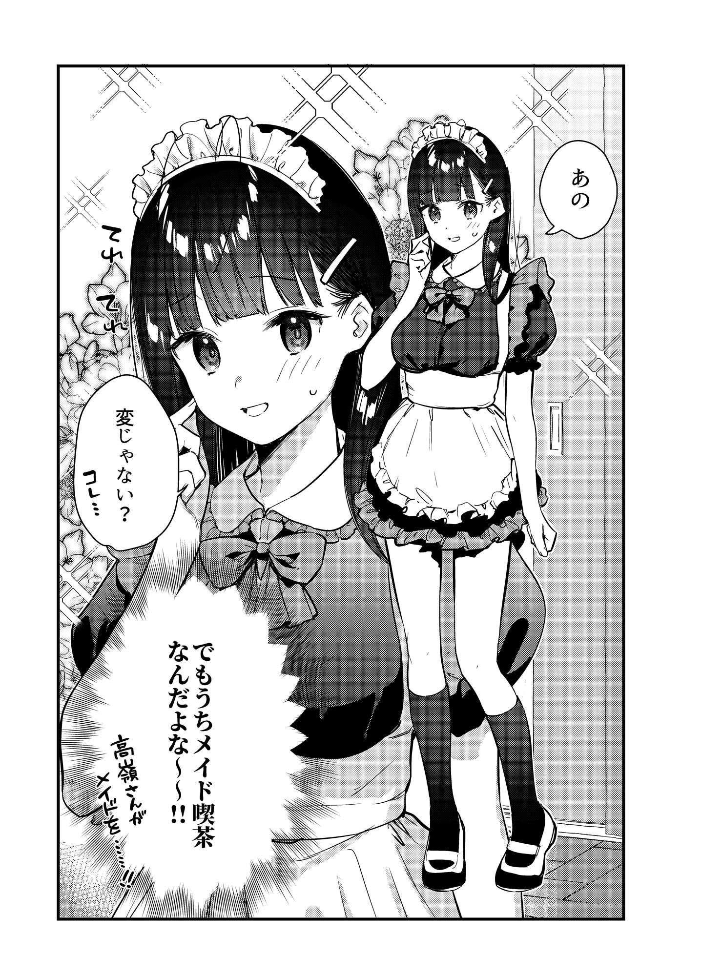 【エロ漫画】好きな子のバイト先がHなサービスをシている31