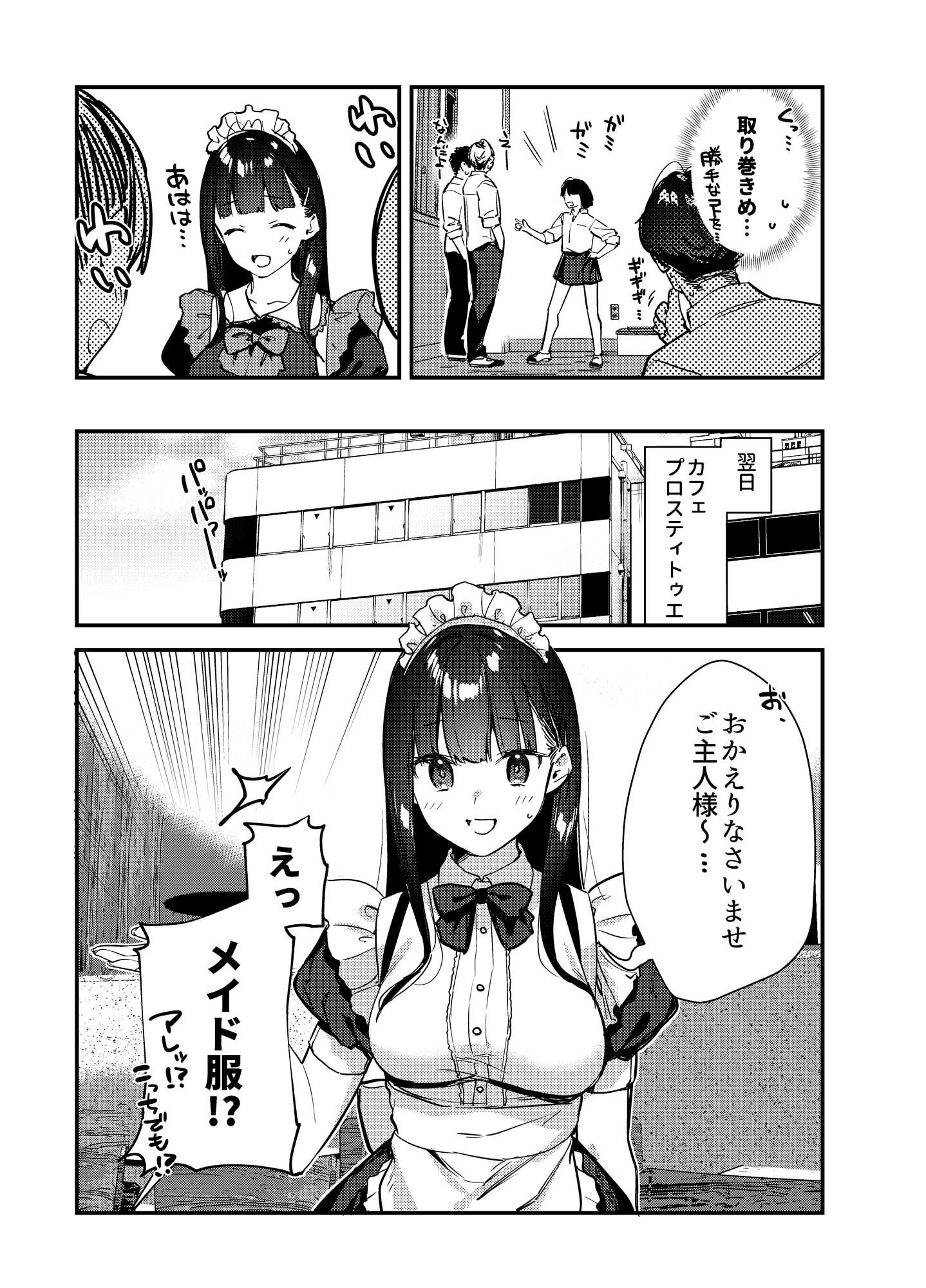 【エロ漫画】好きな子のバイト先がHなサービスをシている33