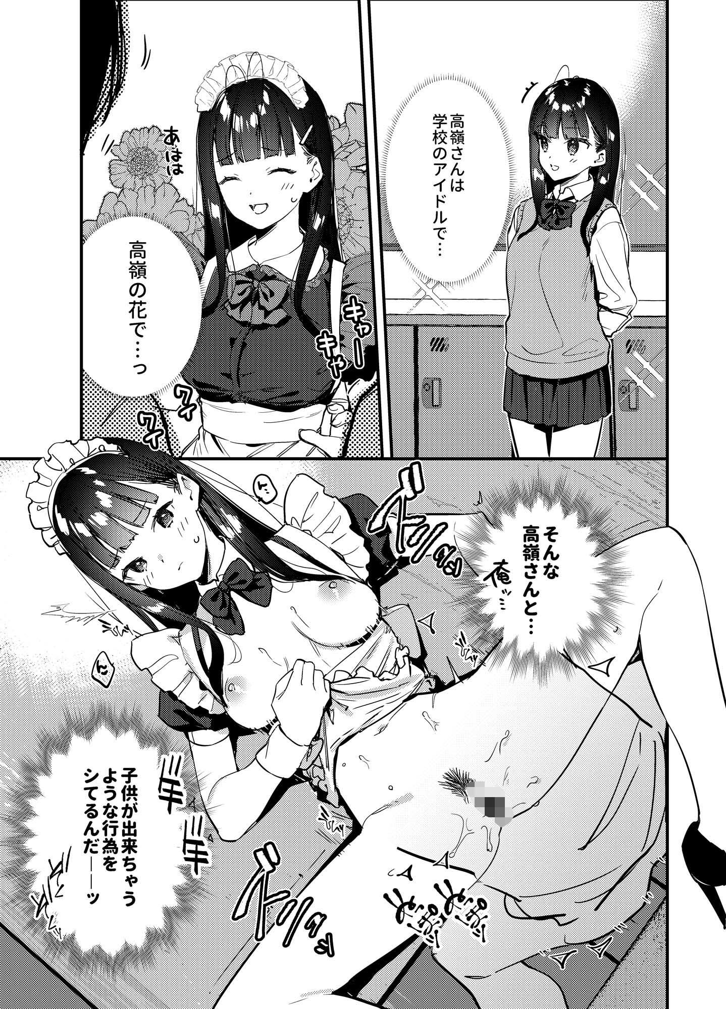 【エロ漫画】好きな子のバイト先がHなサービスをシている310