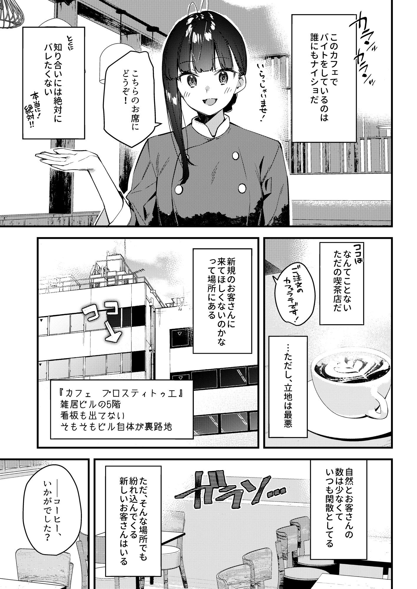 【エロ漫画】好きな子のバイト先がHなサービスをシている43