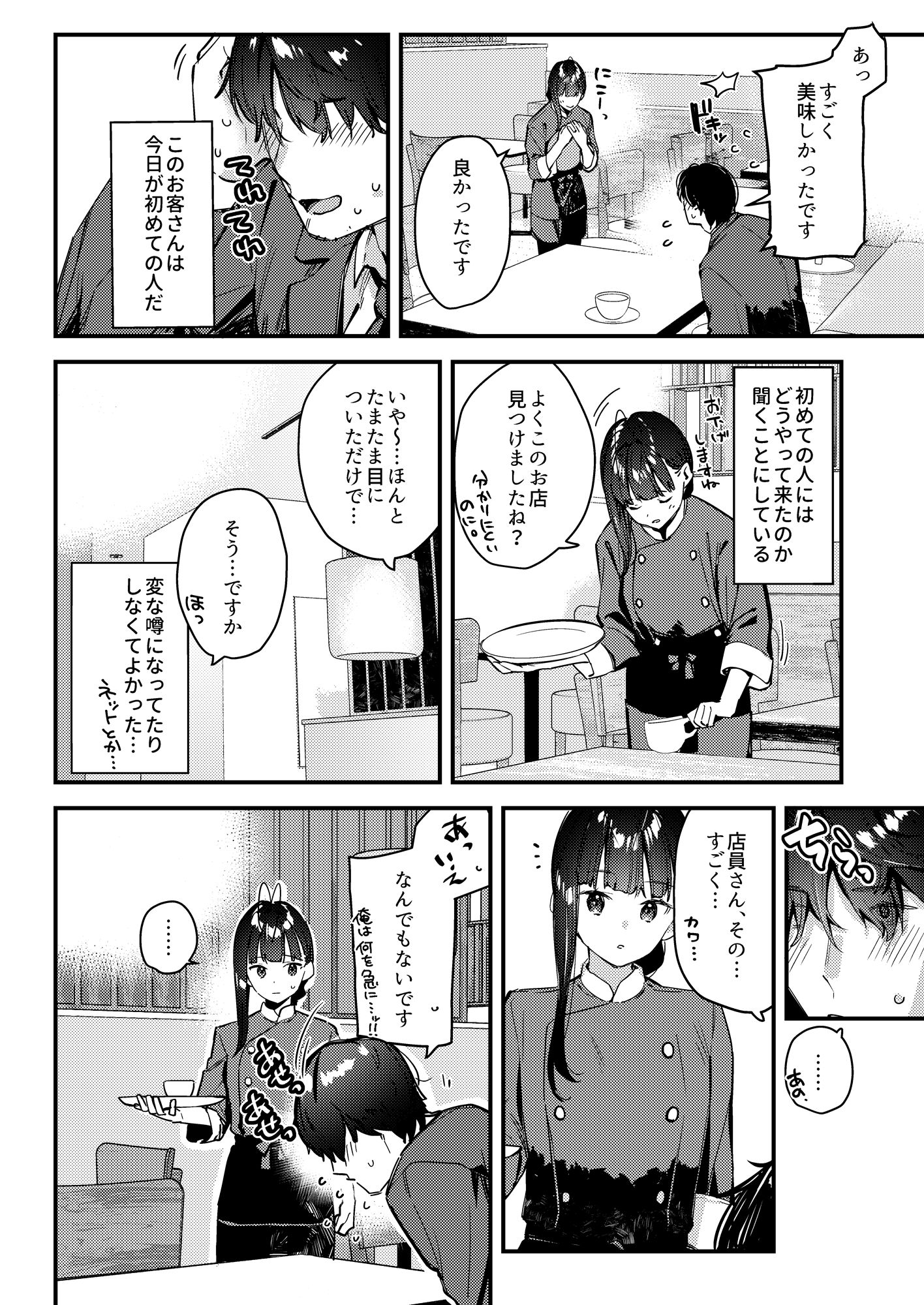 【エロ漫画】好きな子のバイト先がHなサービスをシている44