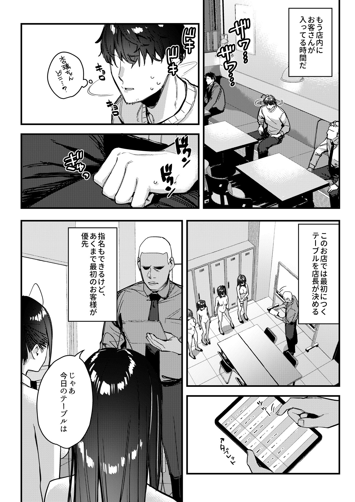 【エロ漫画】好きな子のバイト先がHなサービスをシている46