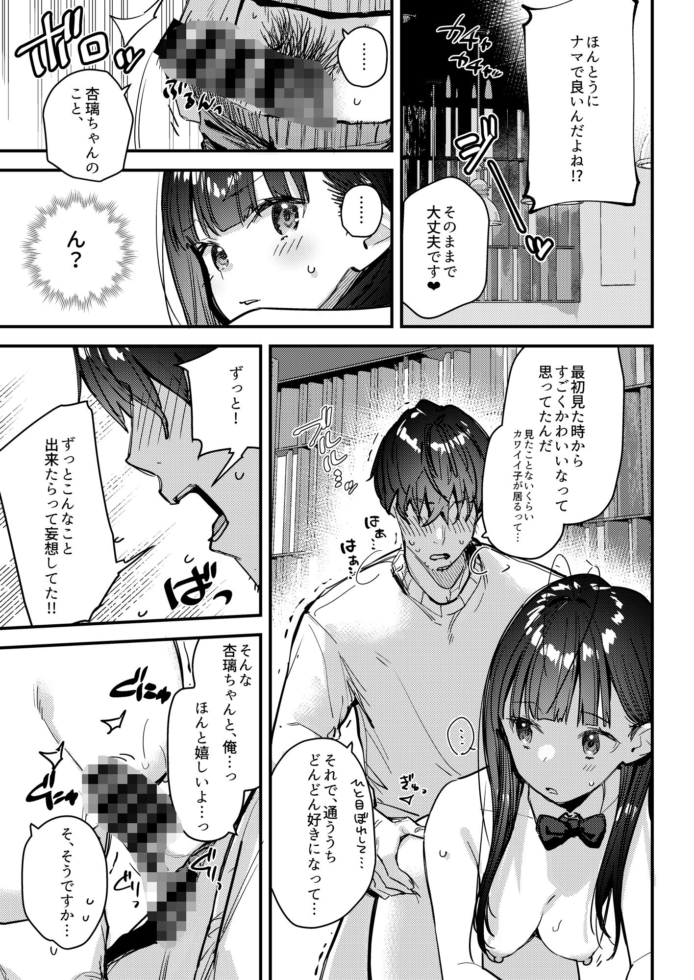 【エロ漫画】好きな子のバイト先がHなサービスをシている49