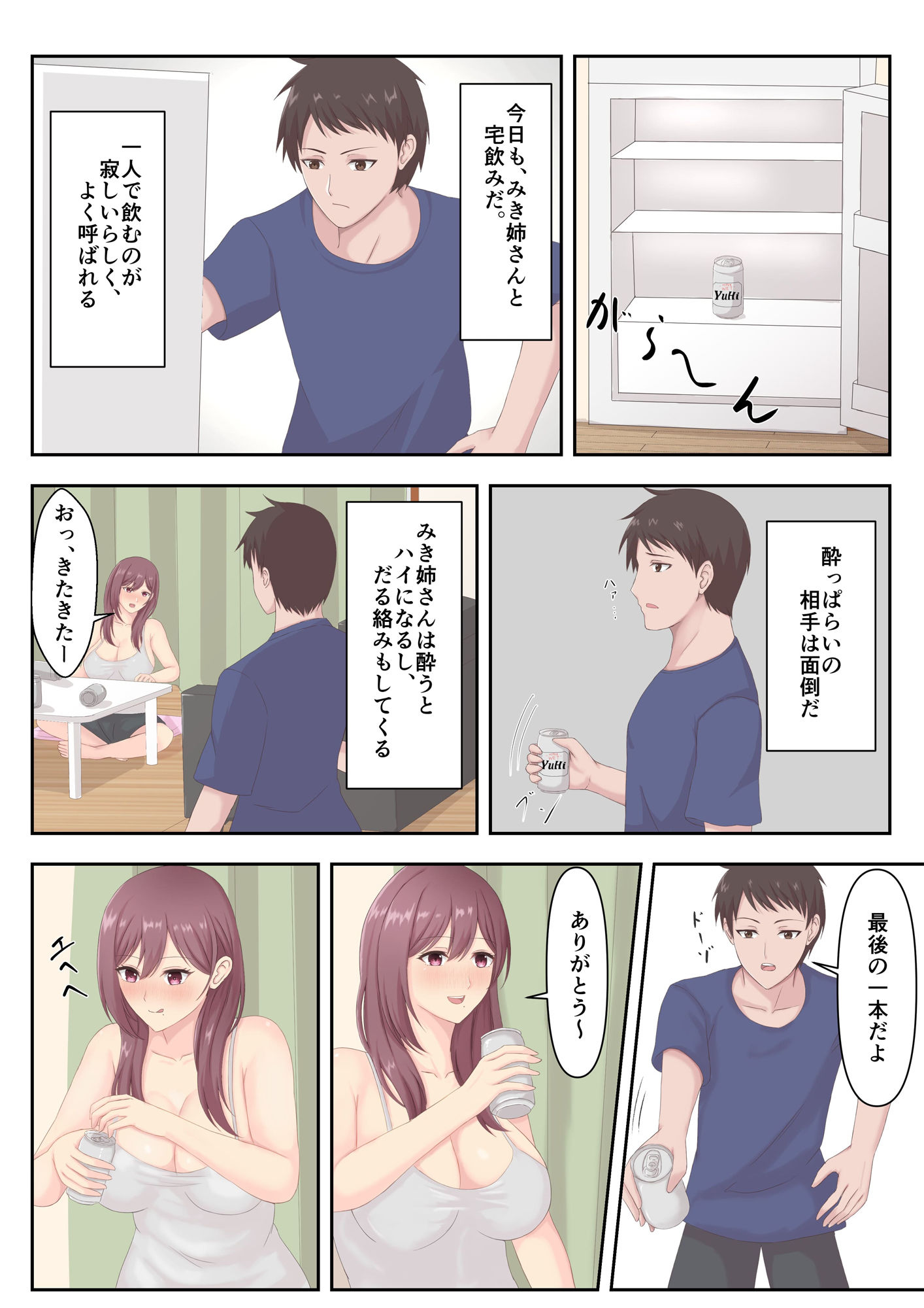 
        幼馴染のお姉さんと中だしHする話
-2