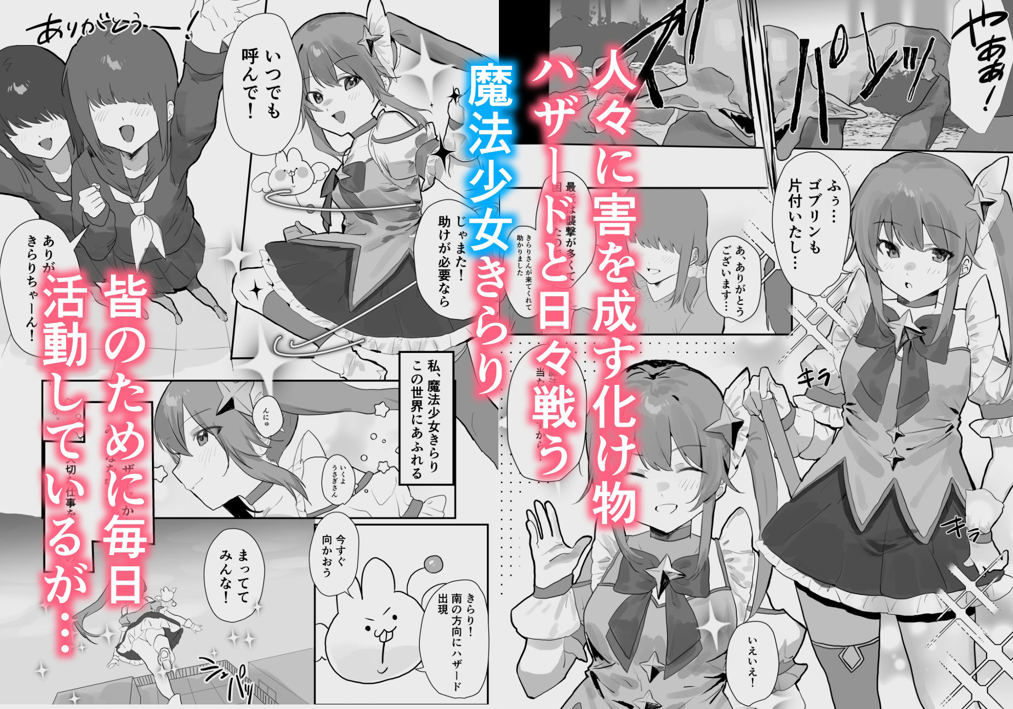 魔法少女苗床化1