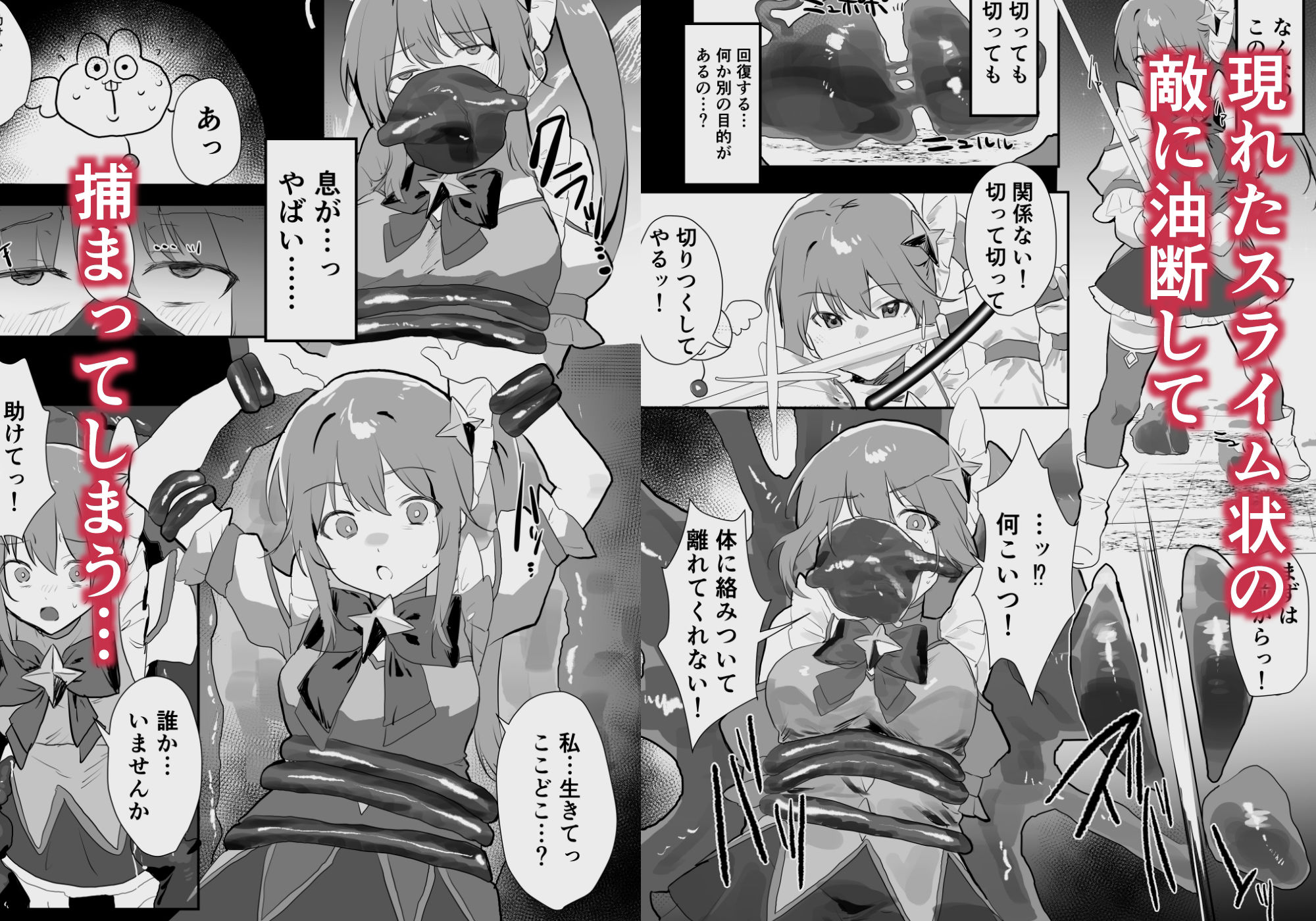 魔法少女苗床化2