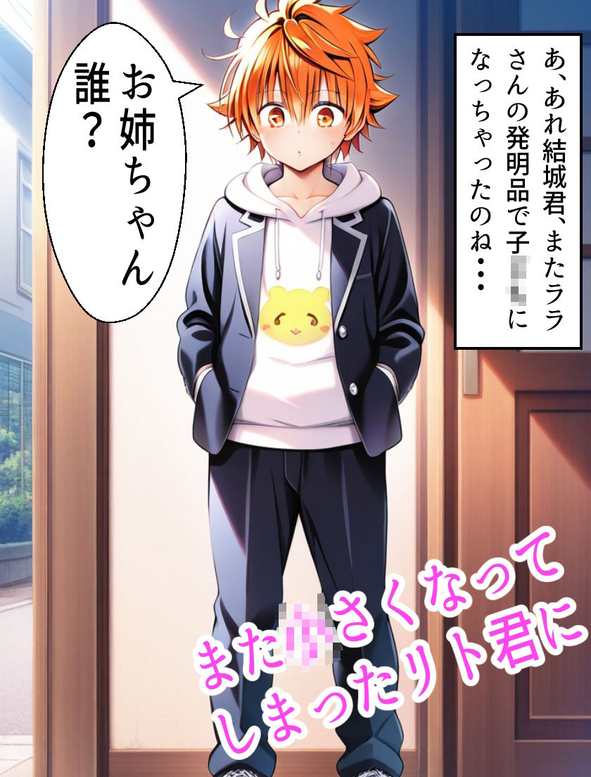 サンプル画像2:古手川がショタリト君とラブラブエッチする話(混沌アリス) [d_542809]