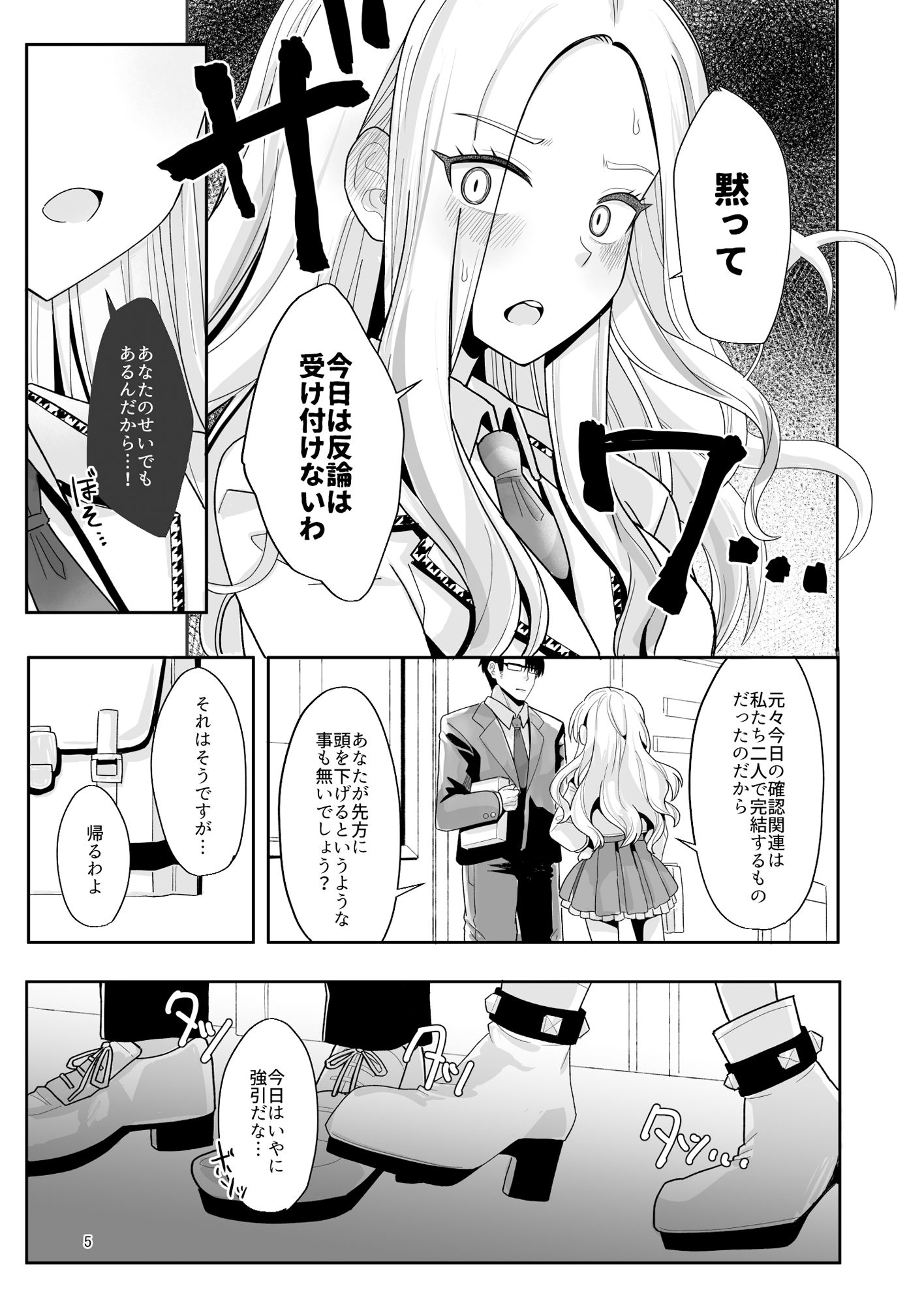 【エロ漫画】こうなったのもあなたのせいなのよ？先輩3