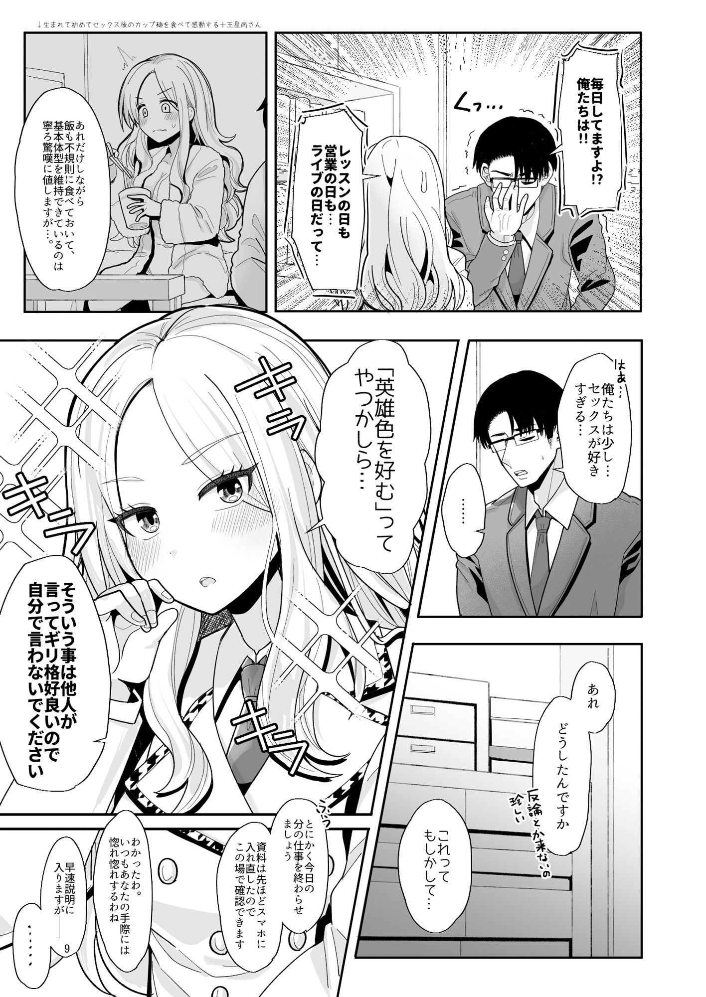 【エロ漫画】こうなったのもあなたのせいなのよ？先輩4