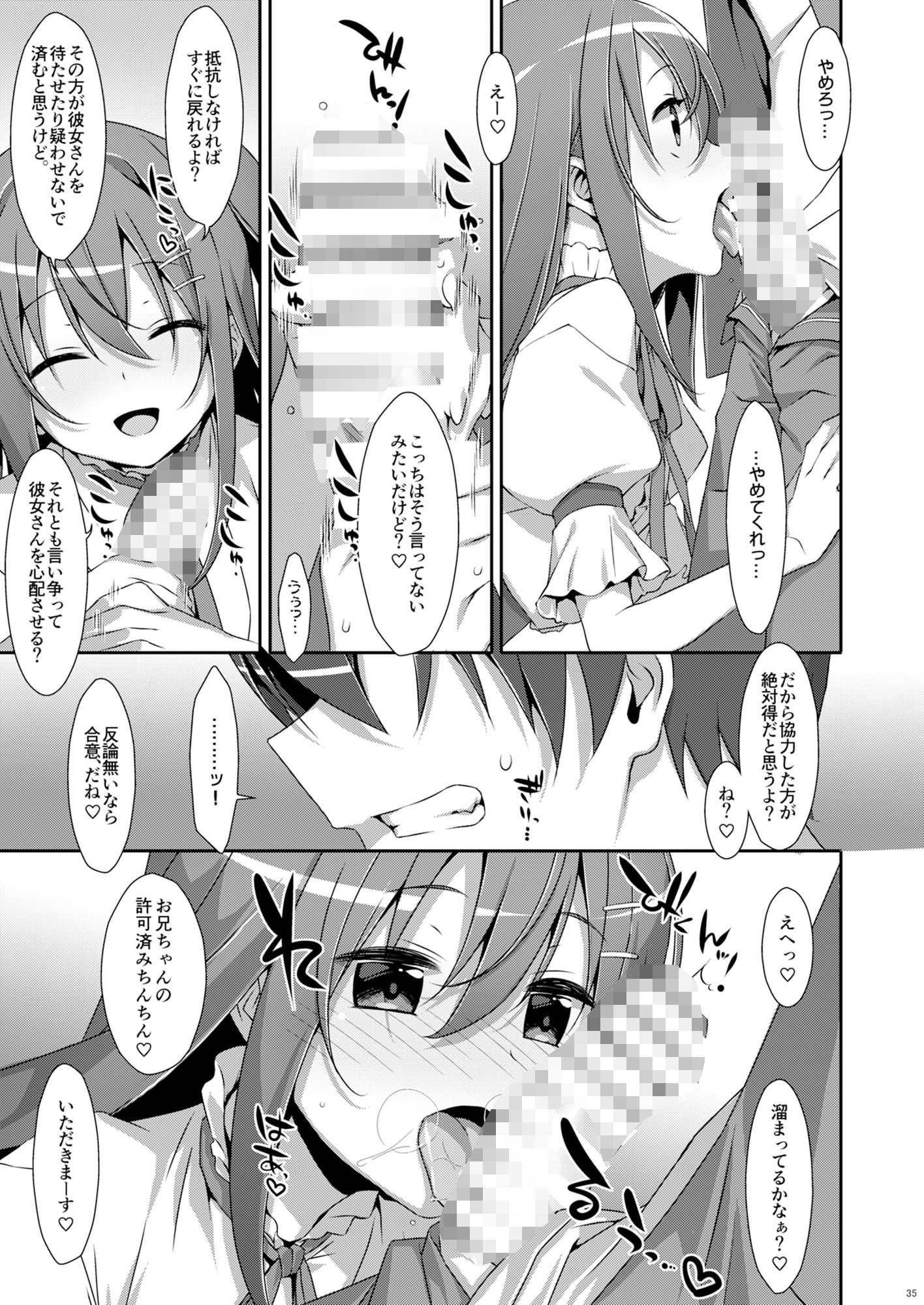 【エロ漫画】私の、お兄ちゃん総集編3