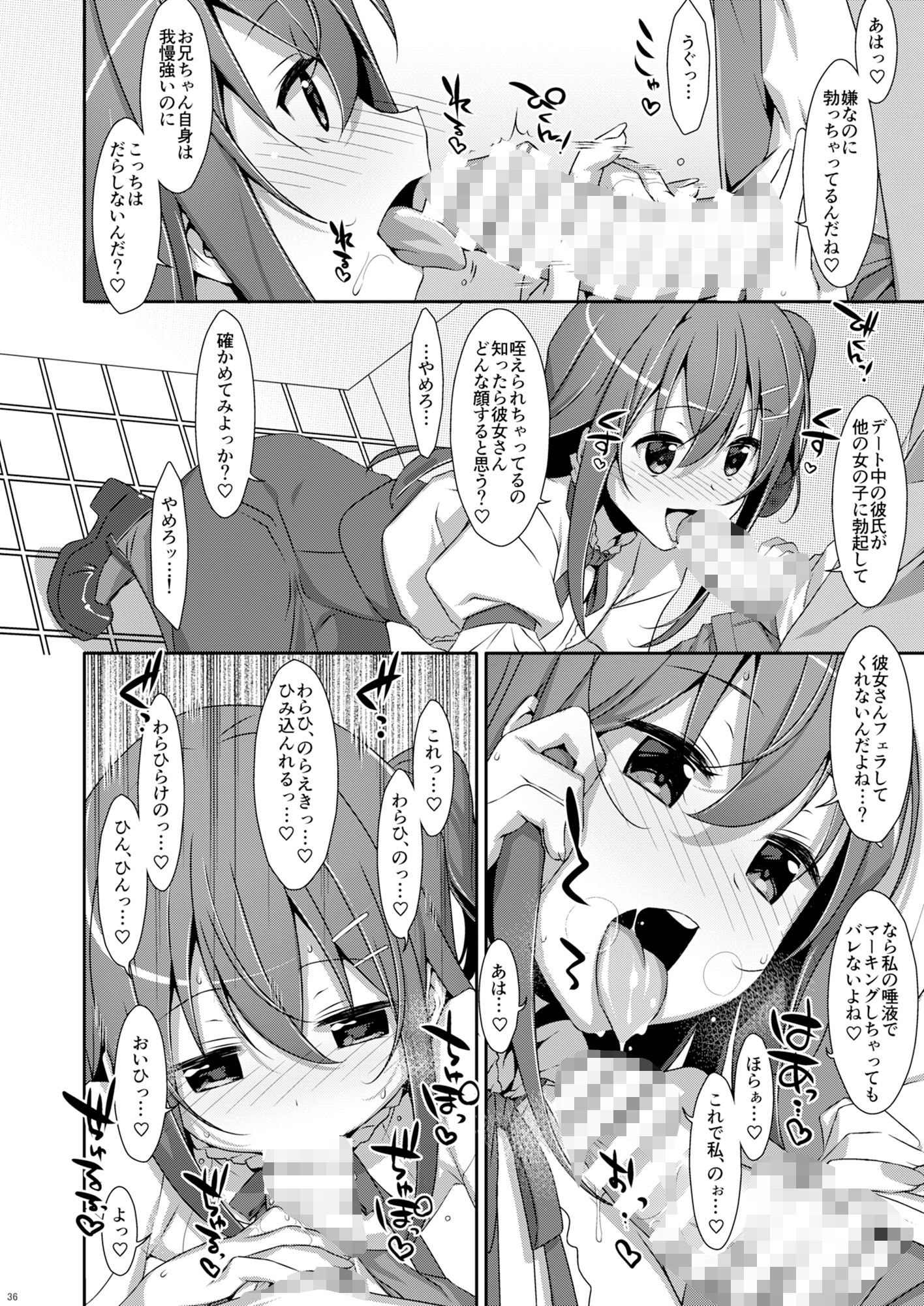 【エロ漫画】私の、お兄ちゃん総集編4