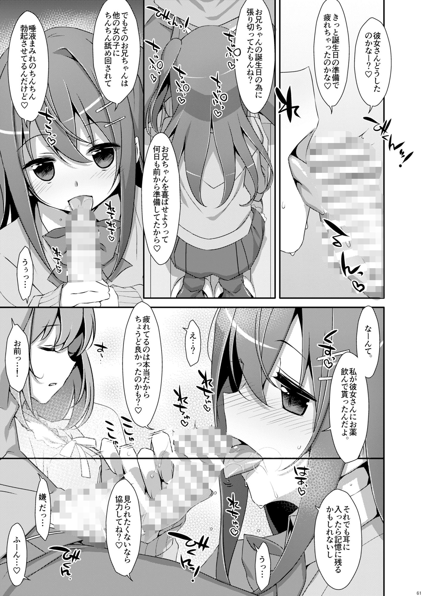 【エロ漫画】私の、お兄ちゃん総集編7