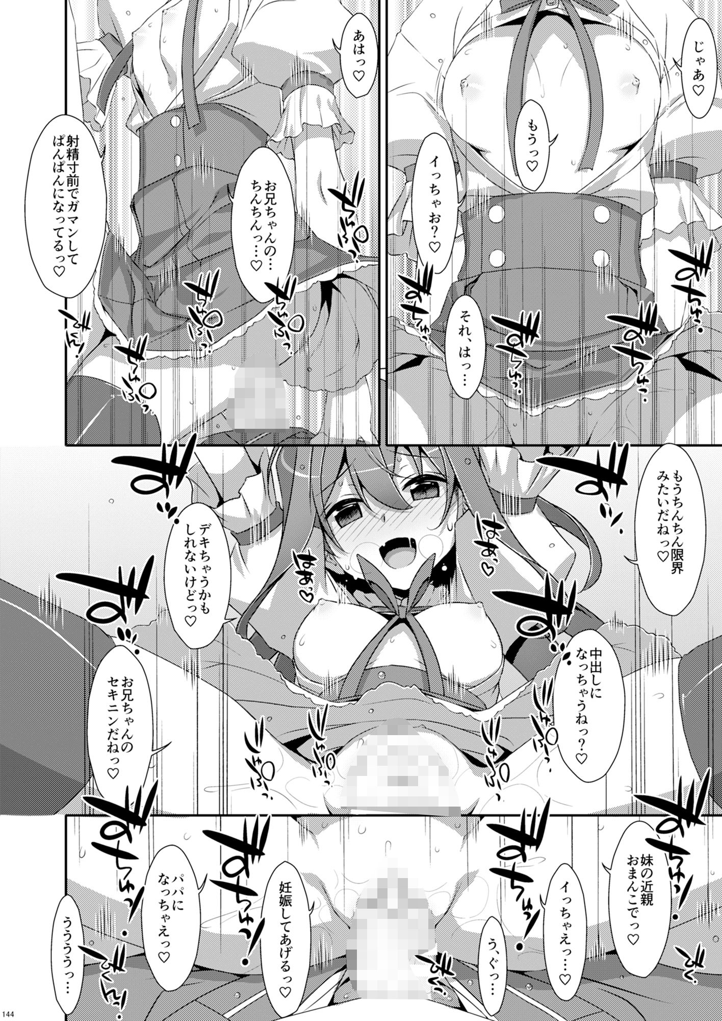 【エロ漫画】私の、お兄ちゃん総集編10