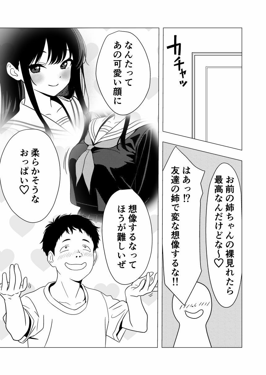 エロい友人に裸を見られる姉4