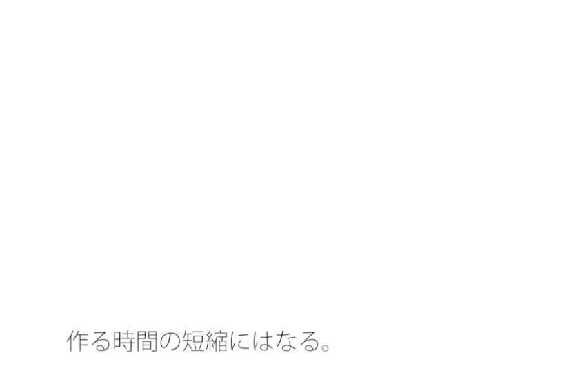 
        【無料】エネルギーで作るが高揚しすぎないように・・・・  休日の朝のノルマ
-1