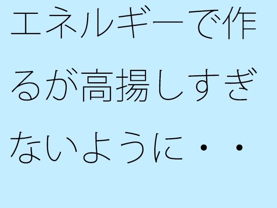 
        【無料】エネルギーで作るが高揚しすぎないように・・・・  休日の朝のノルマ
-0