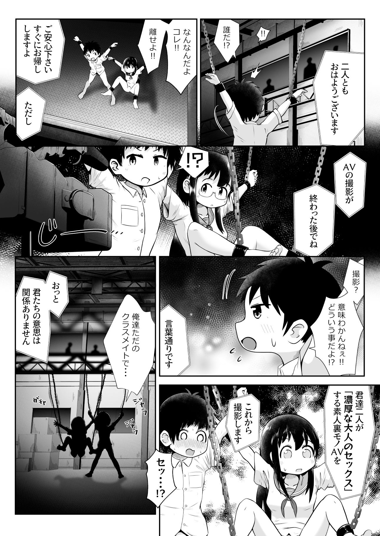 《d_543042》同級生の男女が拉致されて裏モノAV撮影の為に拘束されたまま交尾させられるお話の画像4