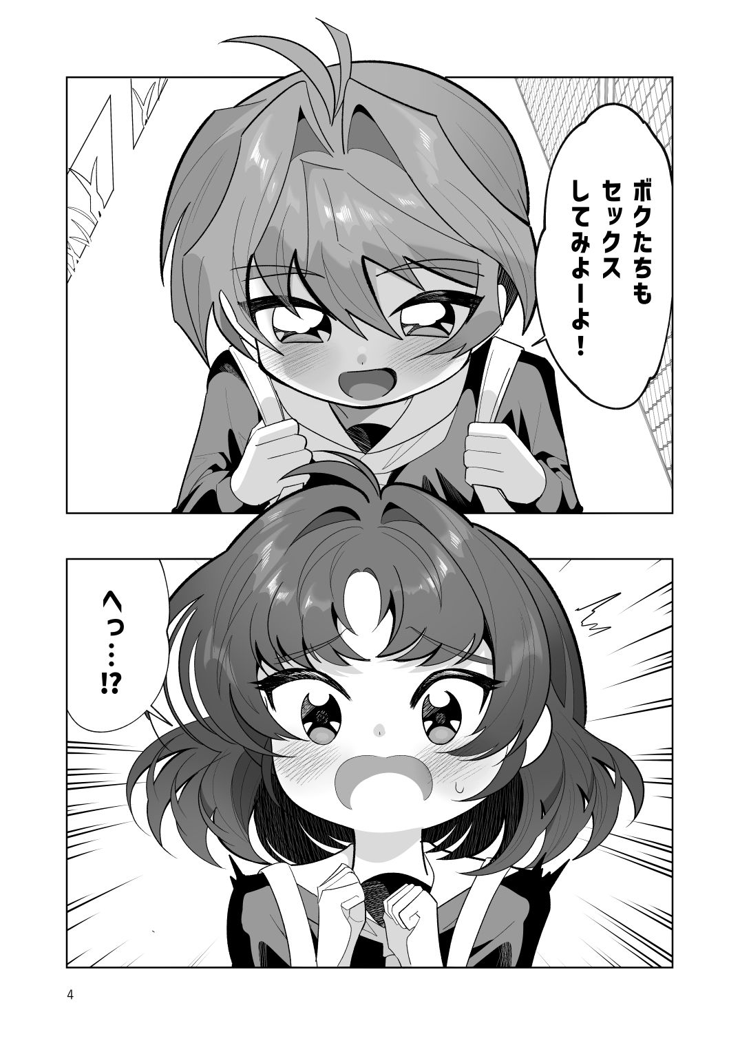 サンプル画像2:ボクとわたしのはじめての日(うろたじん) [d_543048]