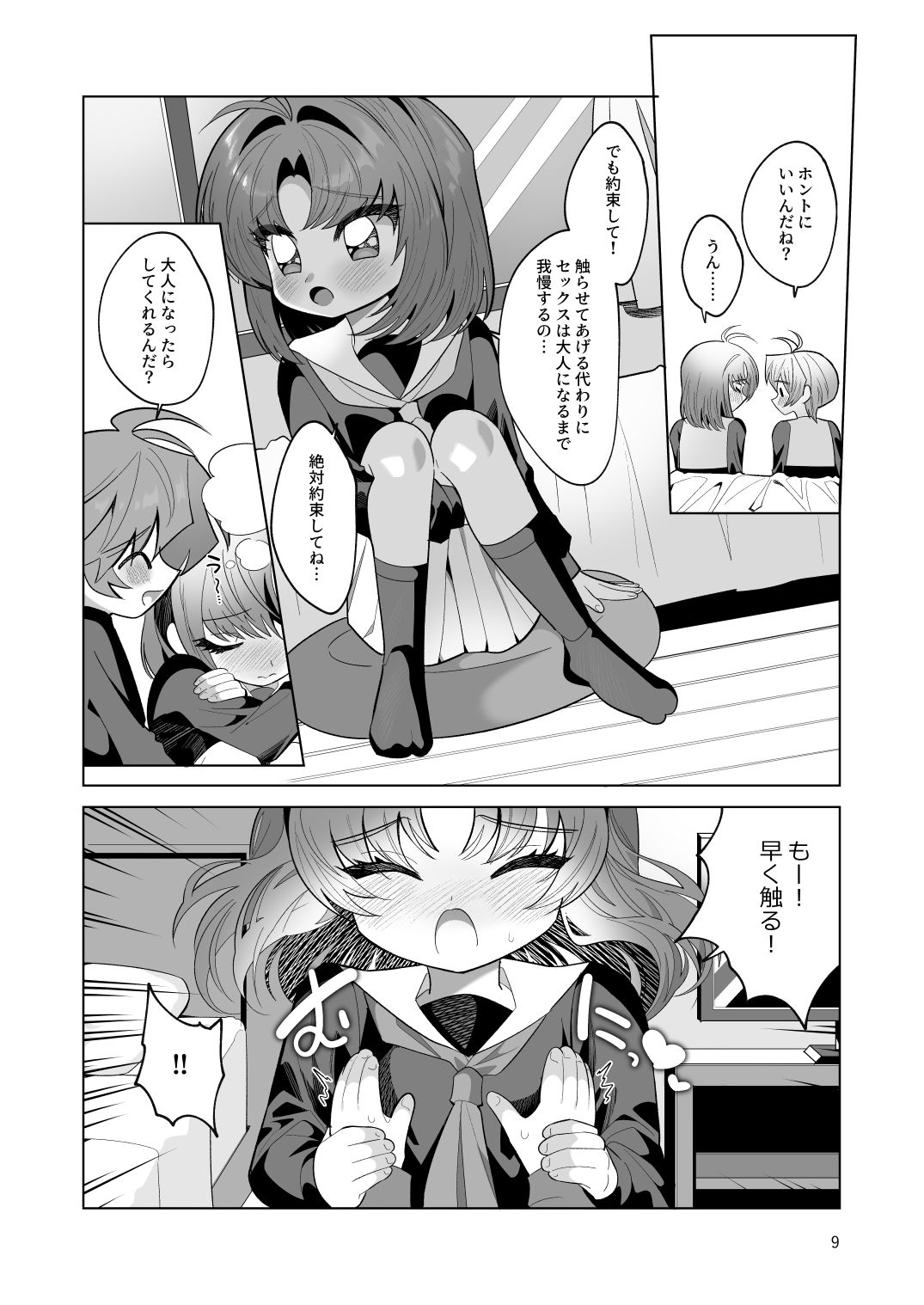 サンプル画像3:ボクとわたしのはじめての日(うろたじん) [d_543048]