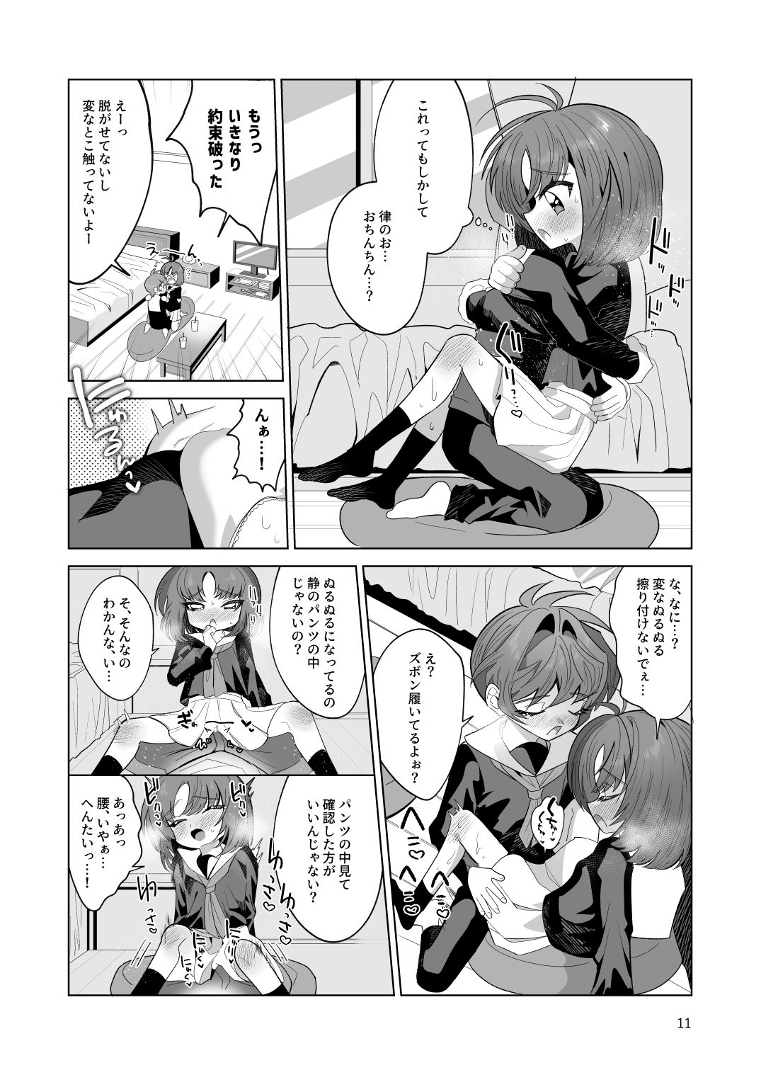 サンプル画像5:ボクとわたしのはじめての日(うろたじん) [d_543048]