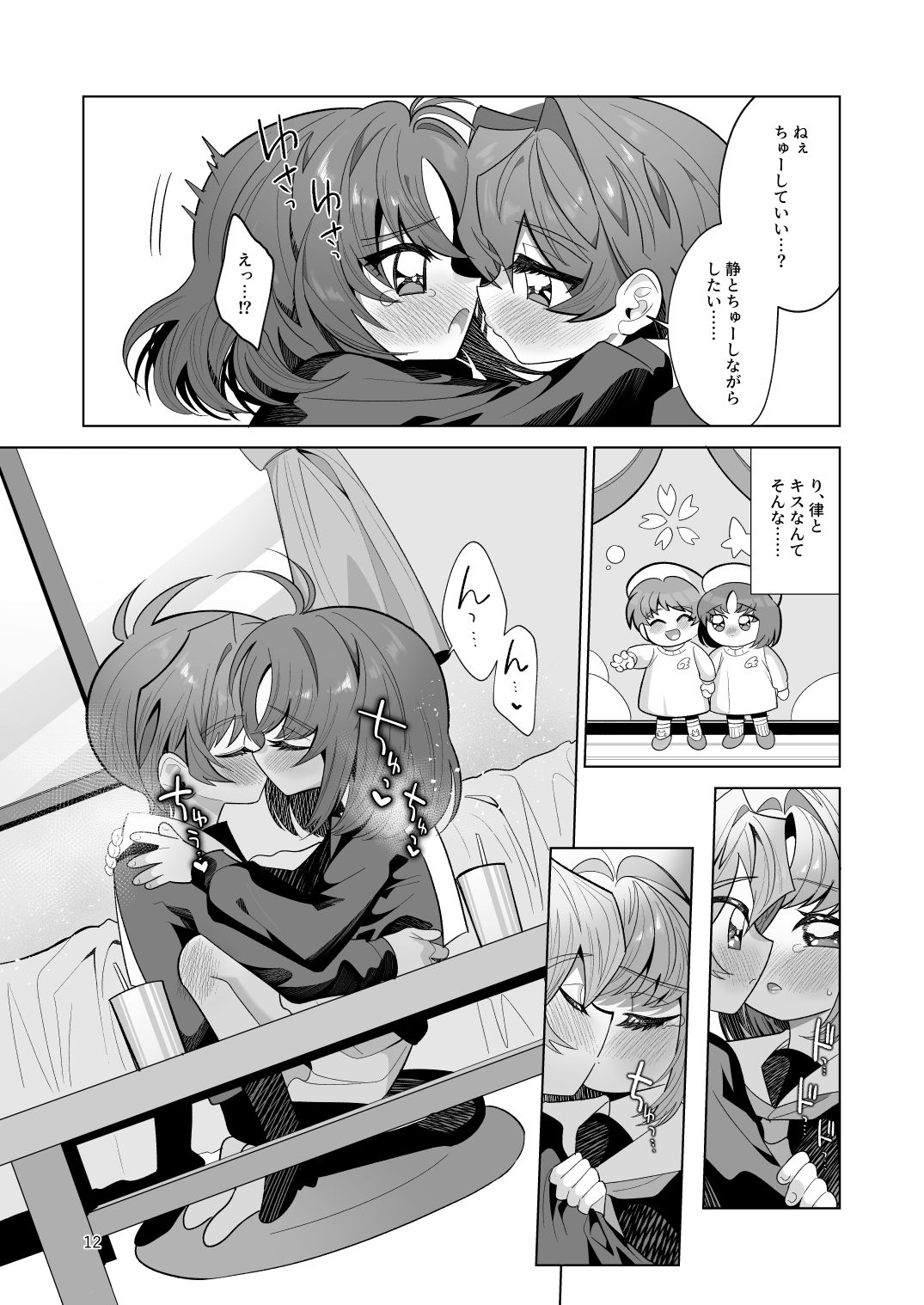 サンプル画像6:ボクとわたしのはじめての日(うろたじん) [d_543048]