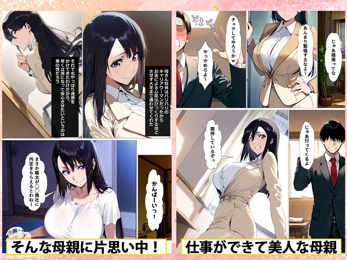 サンプル画像1:バリキャリの母さんが禁煙のためにオレのち〇ぽを咥える(セイヘキ爆NEW出版) [d_543131]