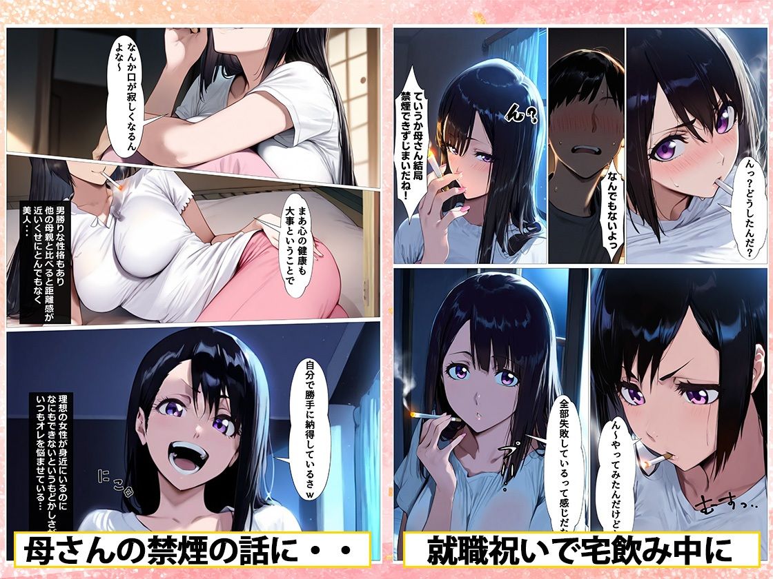 サンプル画像2:バリキャリの母さんが禁煙のためにオレのち〇ぽを咥える(セイヘキ爆NEW出版) [d_543131]