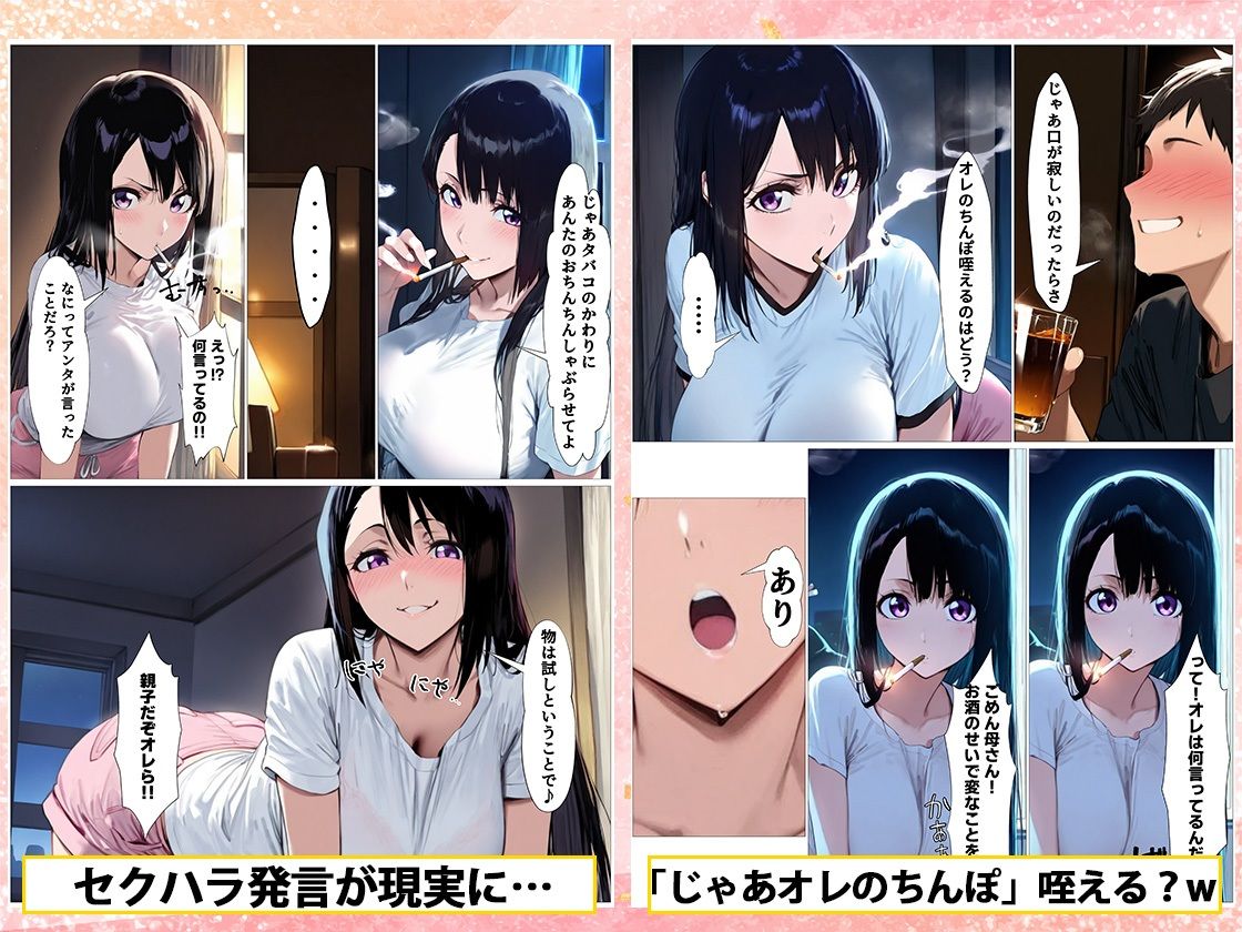 サンプル画像3:バリキャリの母さんが禁煙のためにオレのち〇ぽを咥える(セイヘキ爆NEW出版) [d_543131]